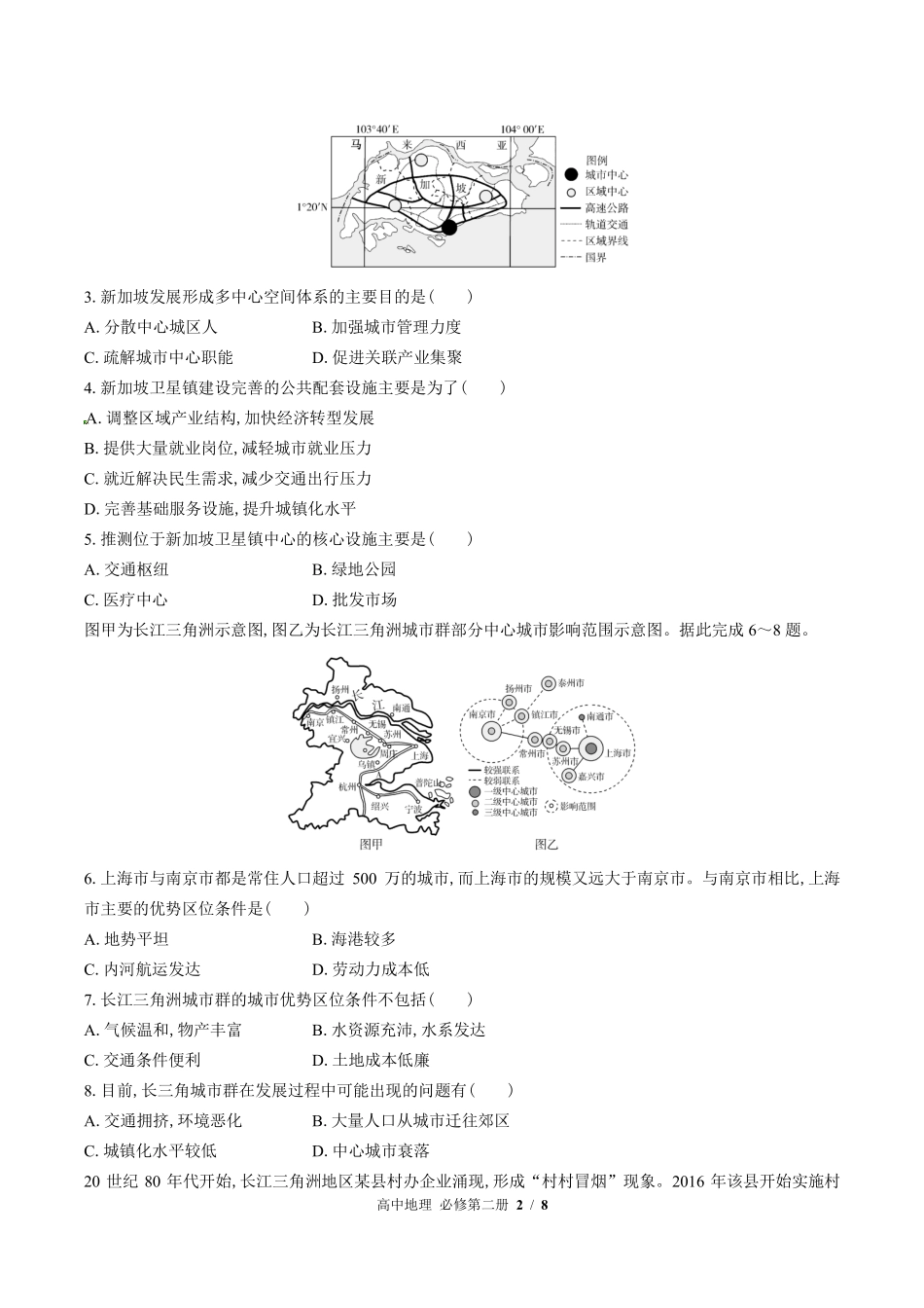 349-鲁教版高中地理必修第二册第四单元测试试卷含答案.pdf_第2页