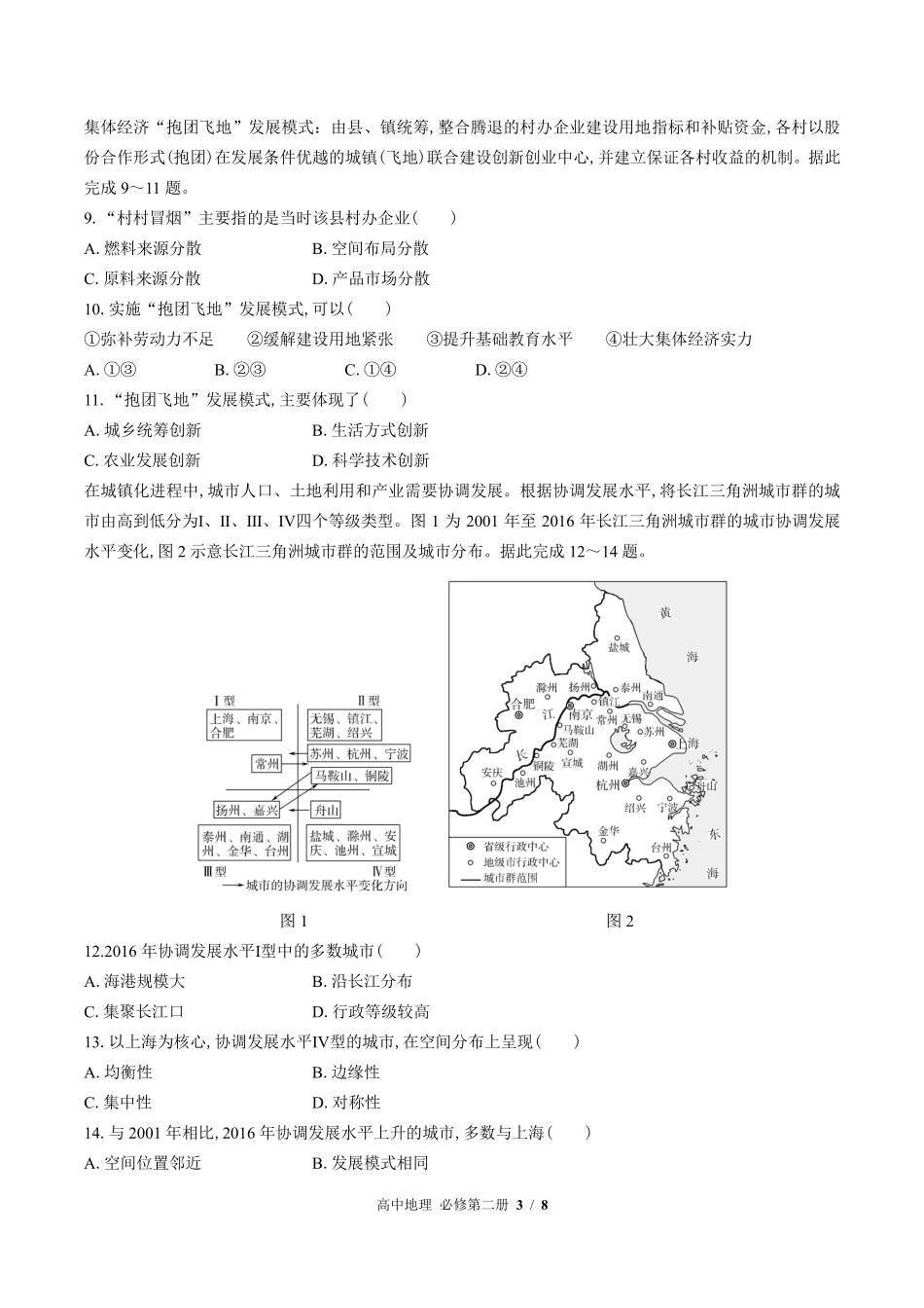 349-鲁教版高中地理必修第二册第四单元测试试卷含答案.pdf_第3页