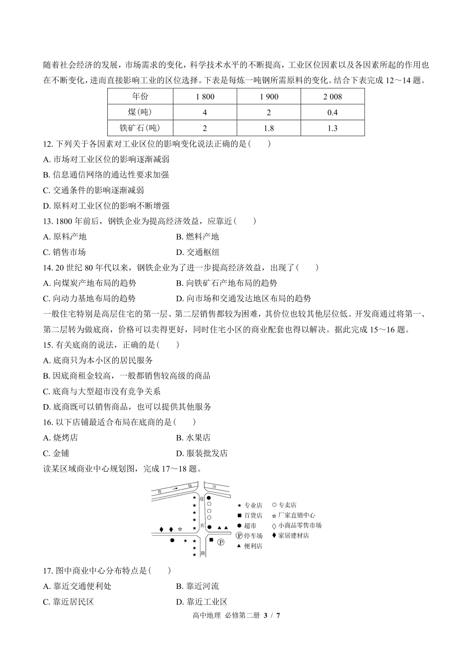 350-鲁教版高中地理必修第二册第三单元测试试卷含答案.pdf_第3页