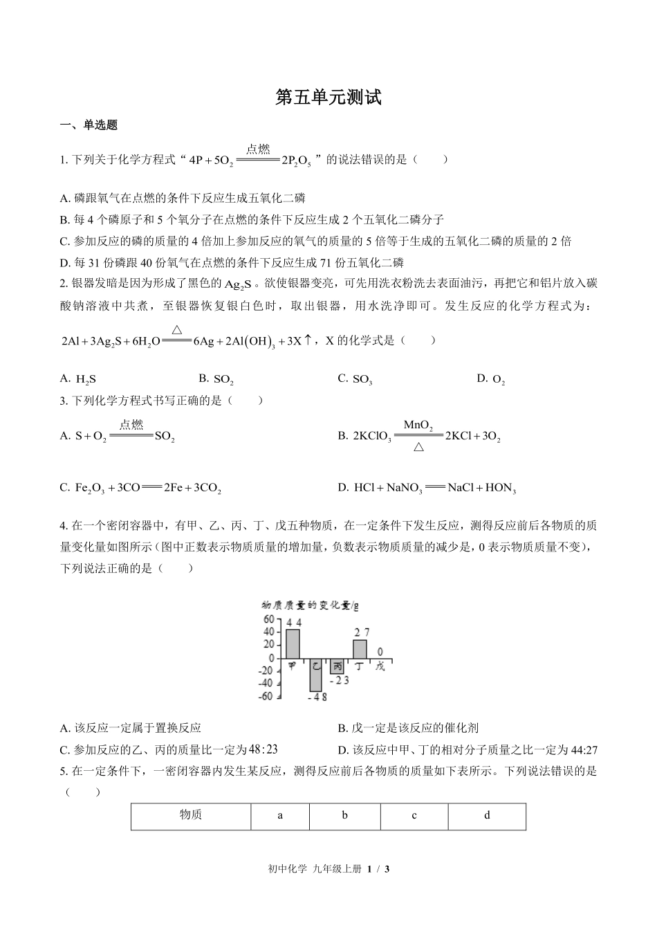 354-鲁教版初中化学九年级上册第五单元测试试卷含答案.pdf_第1页