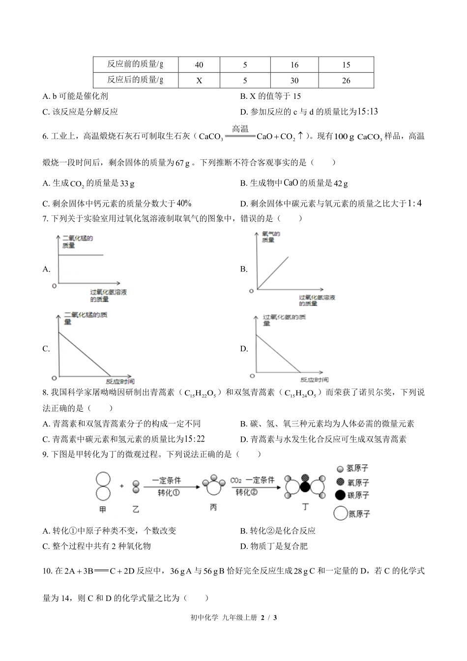 354-鲁教版初中化学九年级上册第五单元测试试卷含答案.pdf_第2页