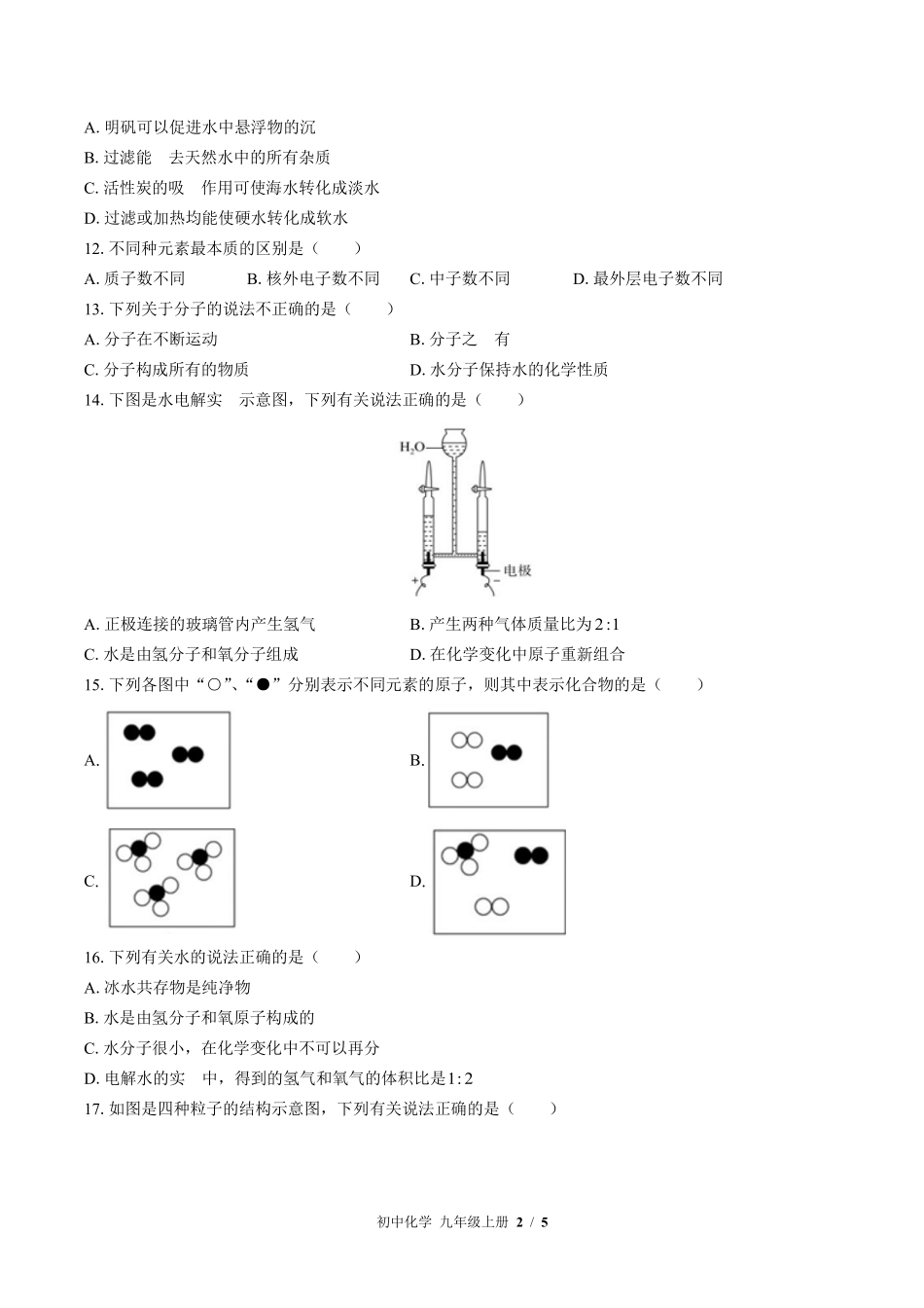 355-鲁教版初中化学九年级上册第二单元测试试卷含答案.pdf_第2页