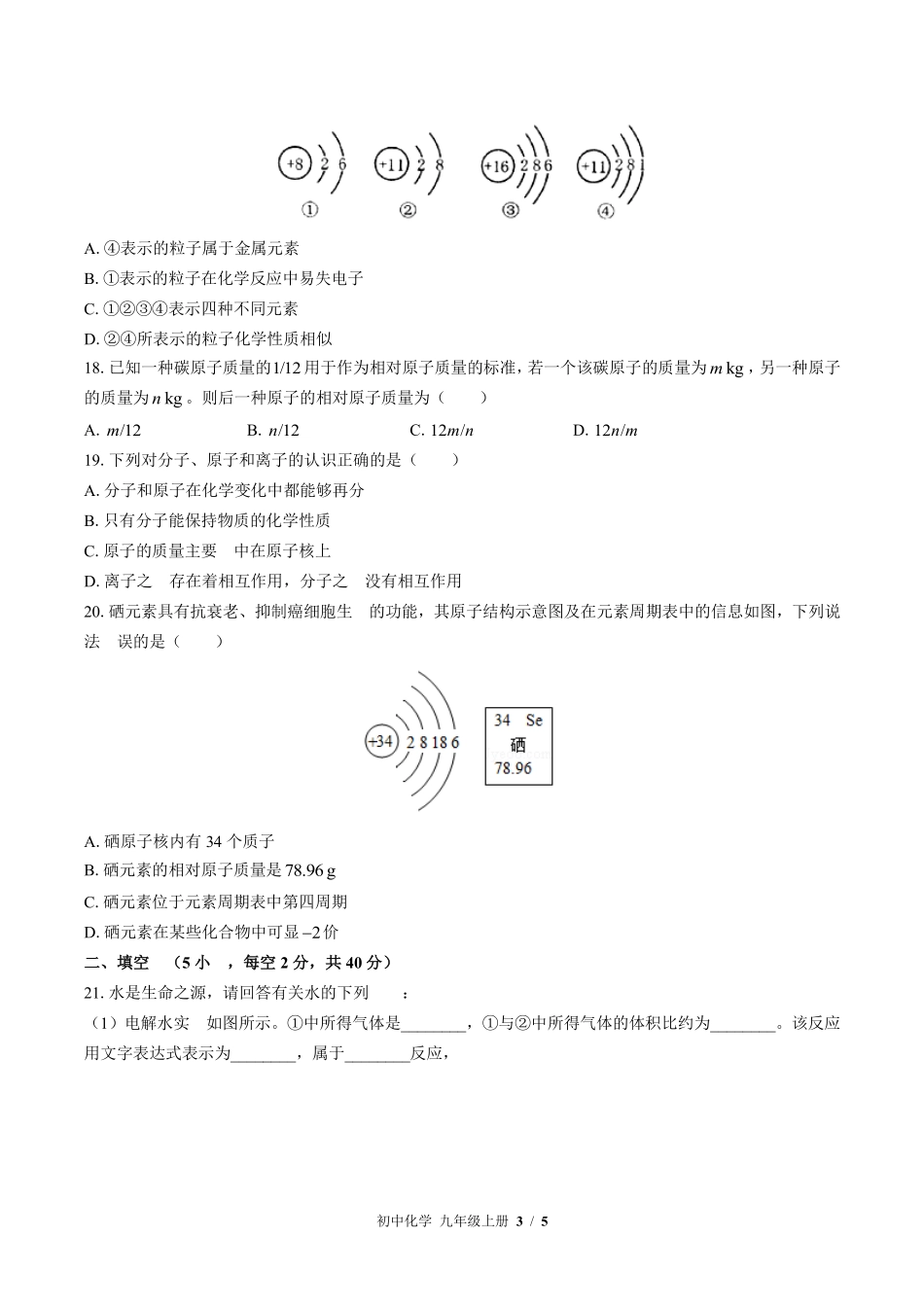 355-鲁教版初中化学九年级上册第二单元测试试卷含答案.pdf_第3页