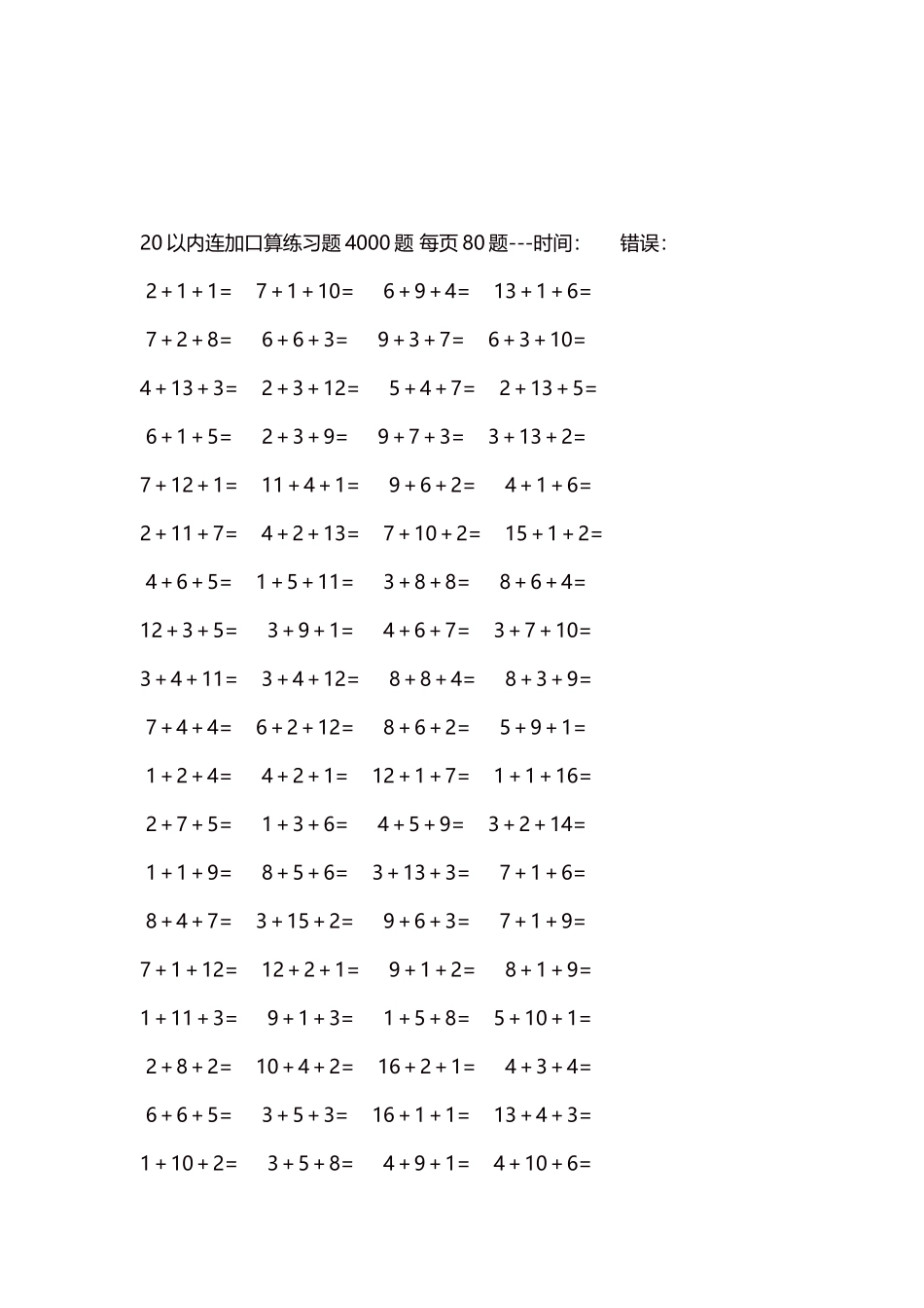 20以内连加口算练习题4000题每页80题88.docx_第3页