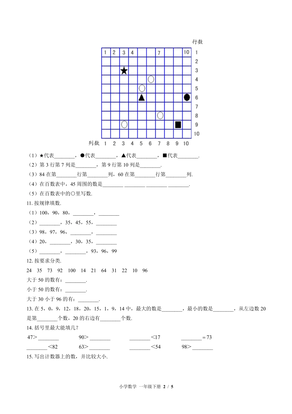 356-北师大版小学数学一年级下册第三单元测试试卷含答案.pdf_第2页