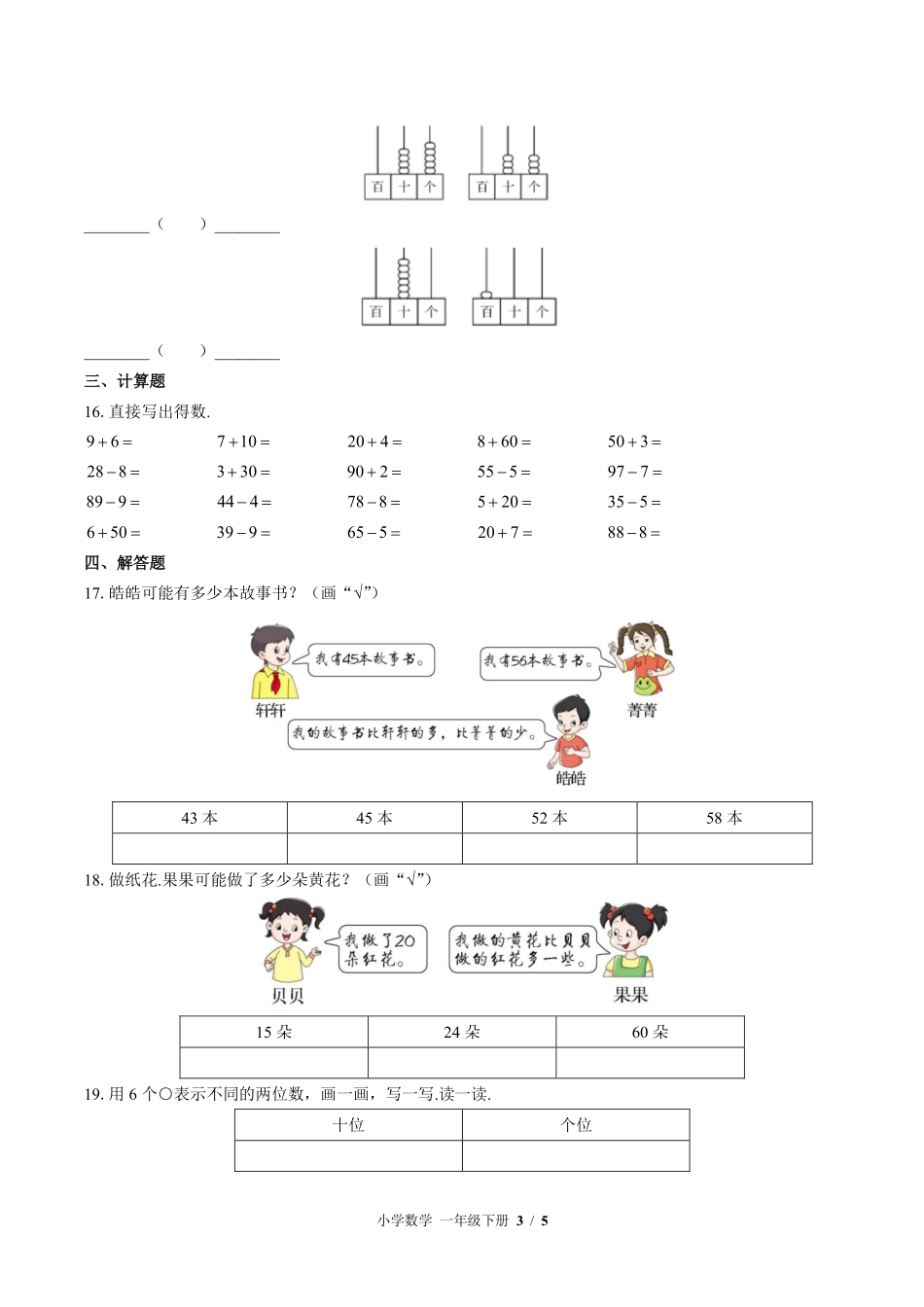 356-北师大版小学数学一年级下册第三单元测试试卷含答案.pdf_第3页