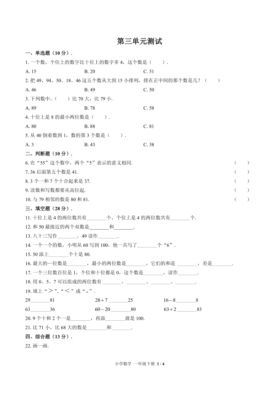 357-北师大版小学数学一年级下册第三单元测试试卷含答案.pdf_第1页