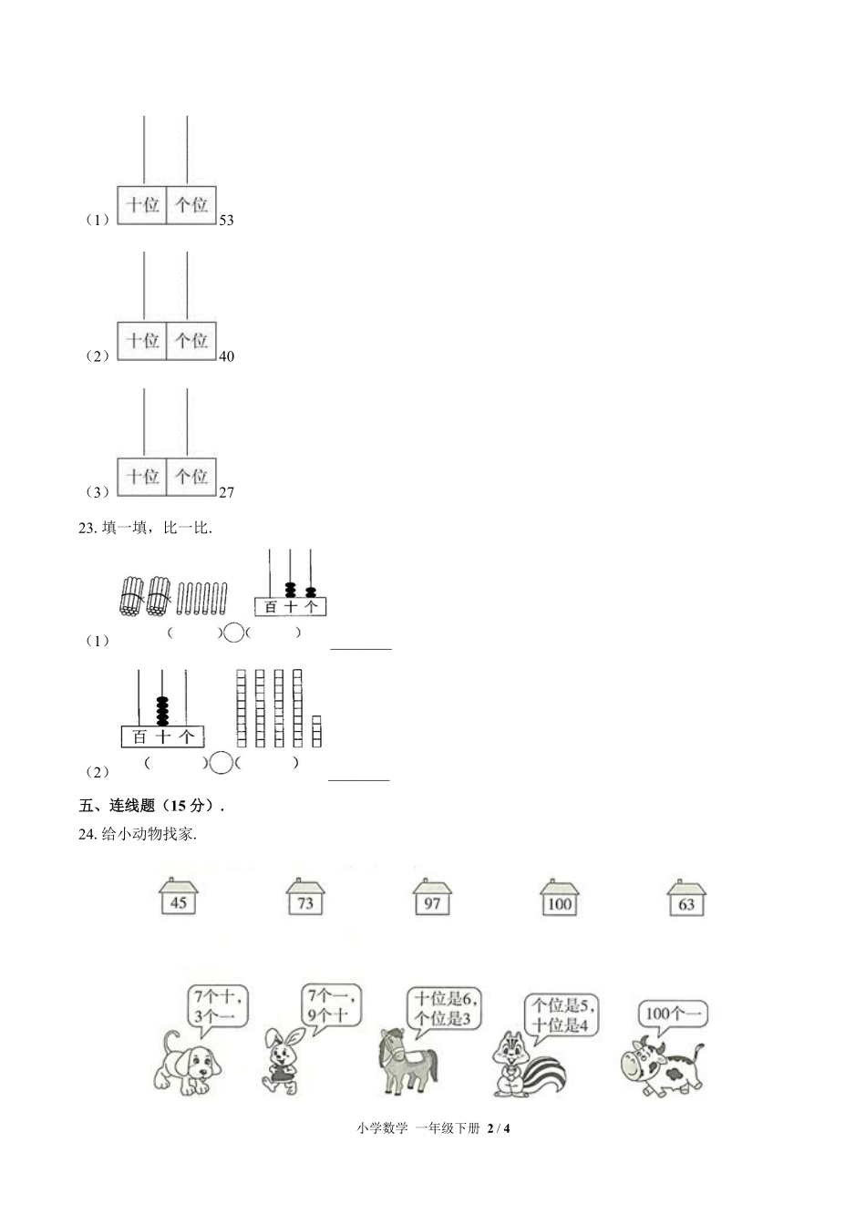 357-北师大版小学数学一年级下册第三单元测试试卷含答案.pdf_第2页
