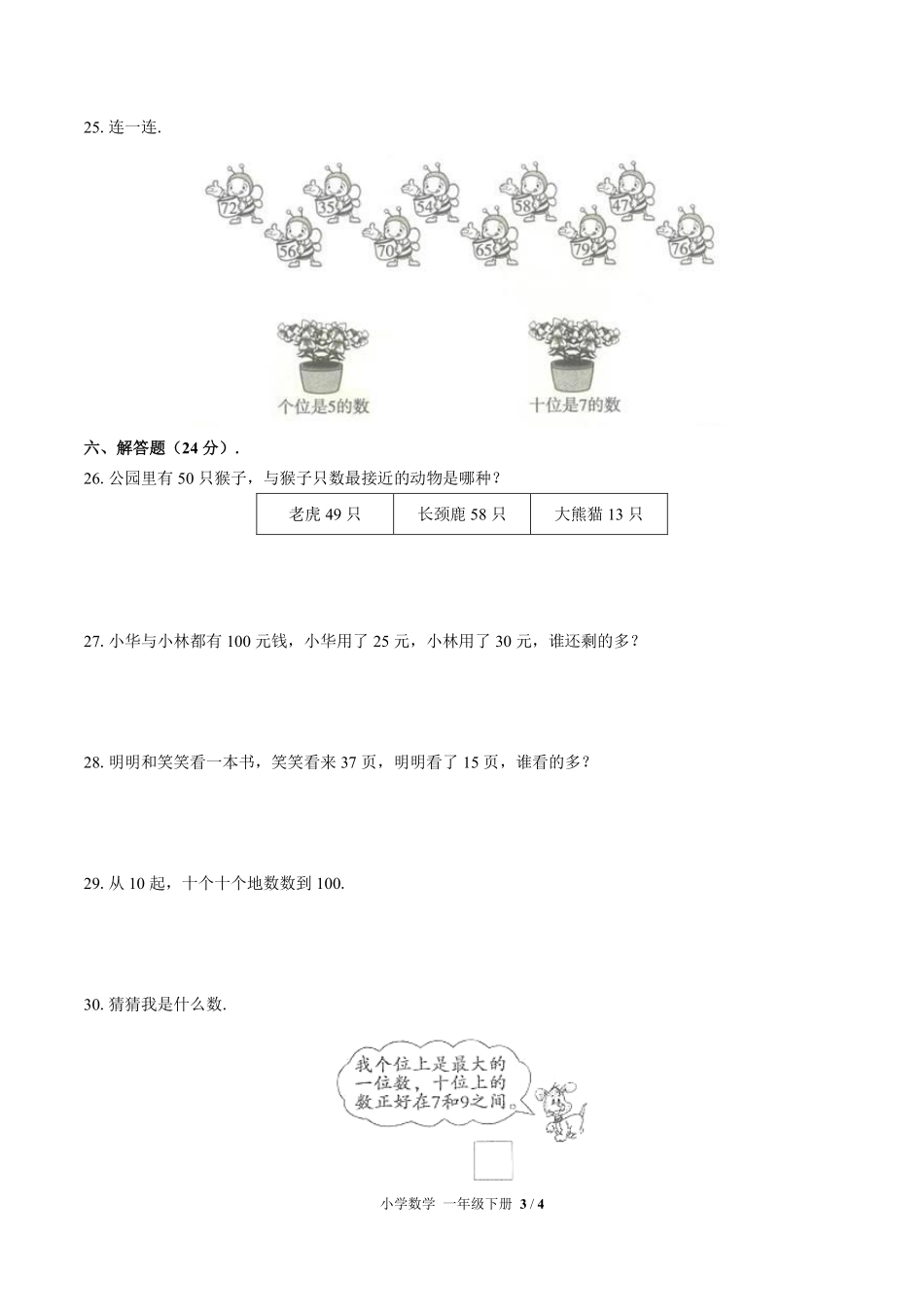 357-北师大版小学数学一年级下册第三单元测试试卷含答案.pdf_第3页