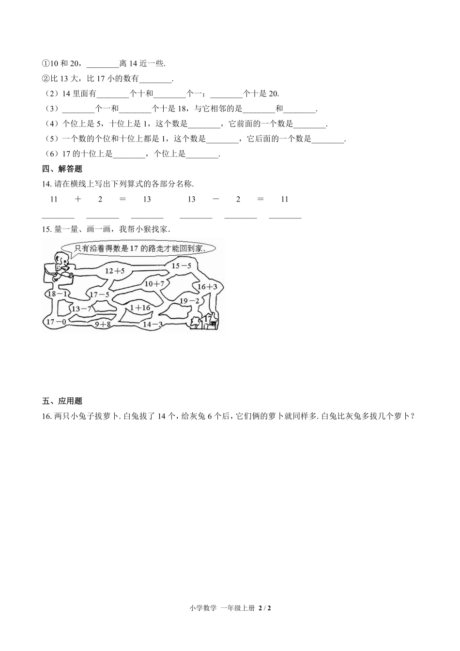 360-北师大版小学数学一年级上册第七单元测试试卷含答案.pdf_第2页