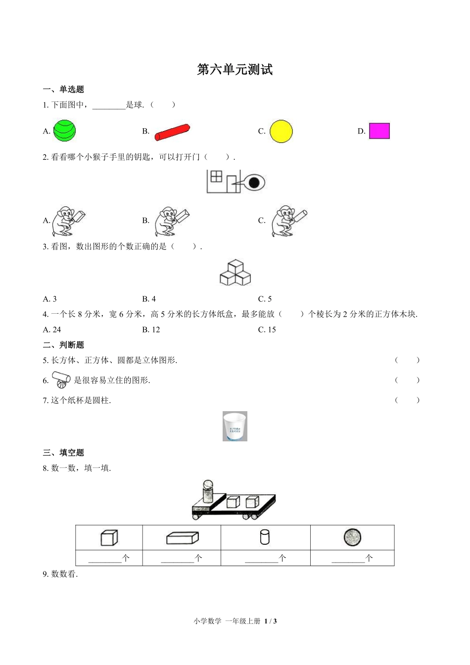 361-北师大版小学数学一年级上册第六单元测试试卷含答案.pdf_第1页