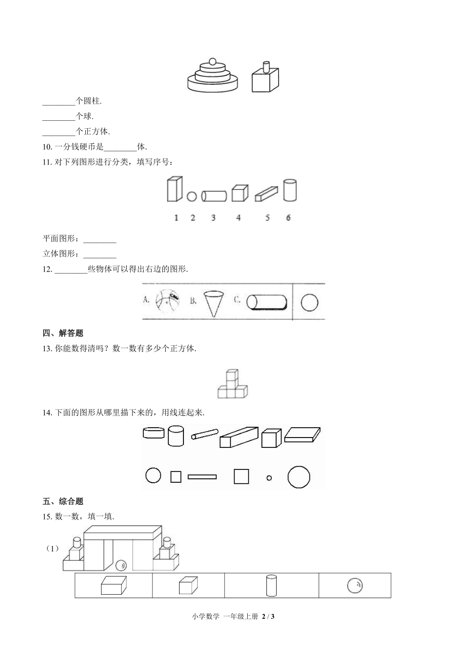 361-北师大版小学数学一年级上册第六单元测试试卷含答案.pdf_第2页