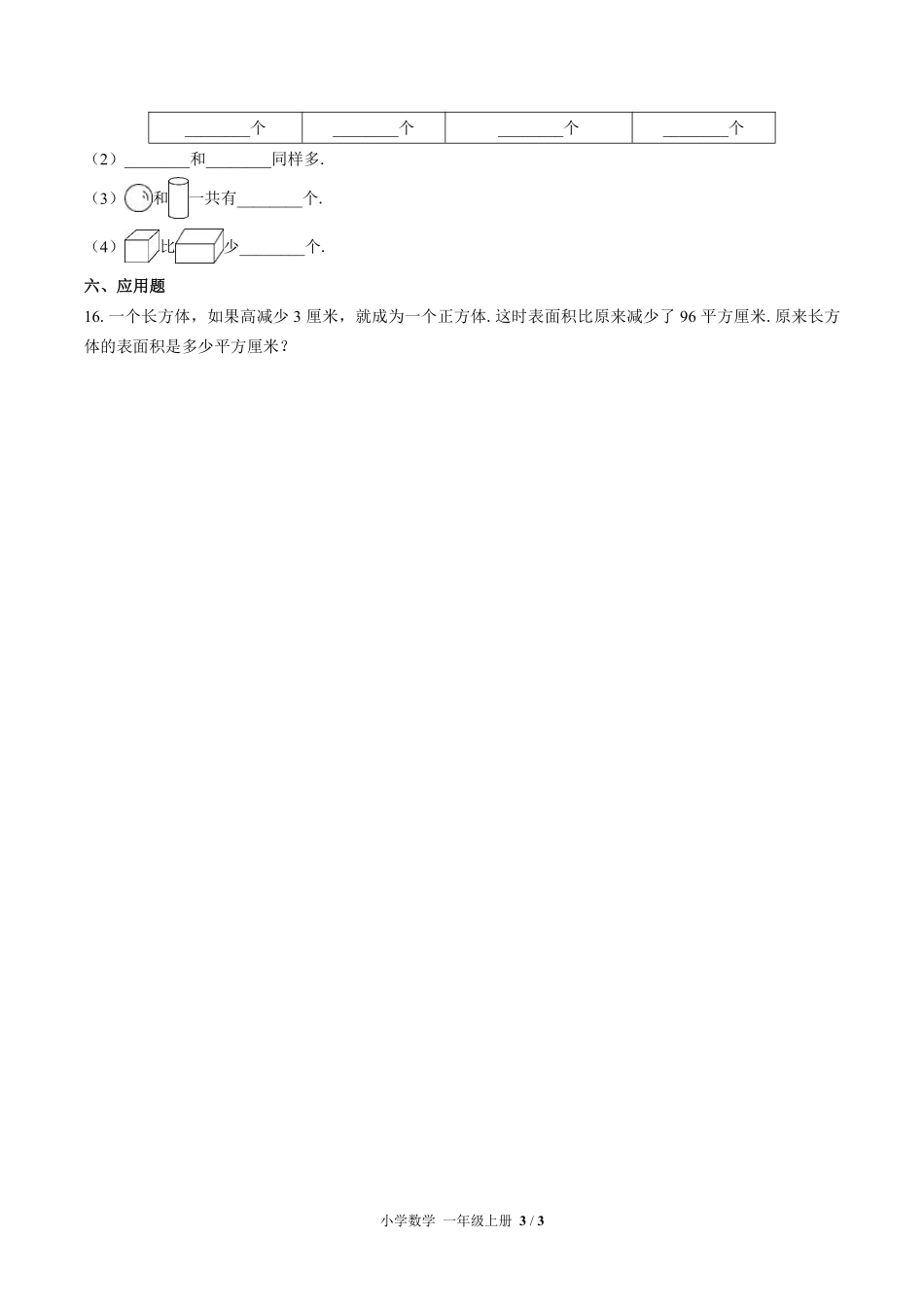 361-北师大版小学数学一年级上册第六单元测试试卷含答案.pdf_第3页