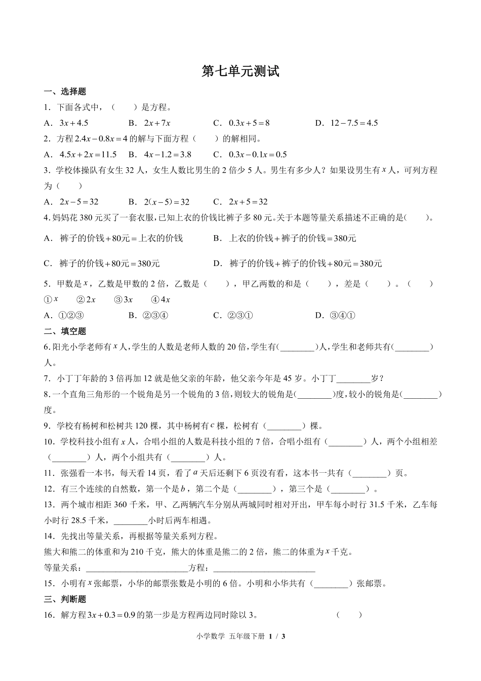 365-北师大版小学数学五年级下册第七单元测试试卷含答案.pdf_第1页
