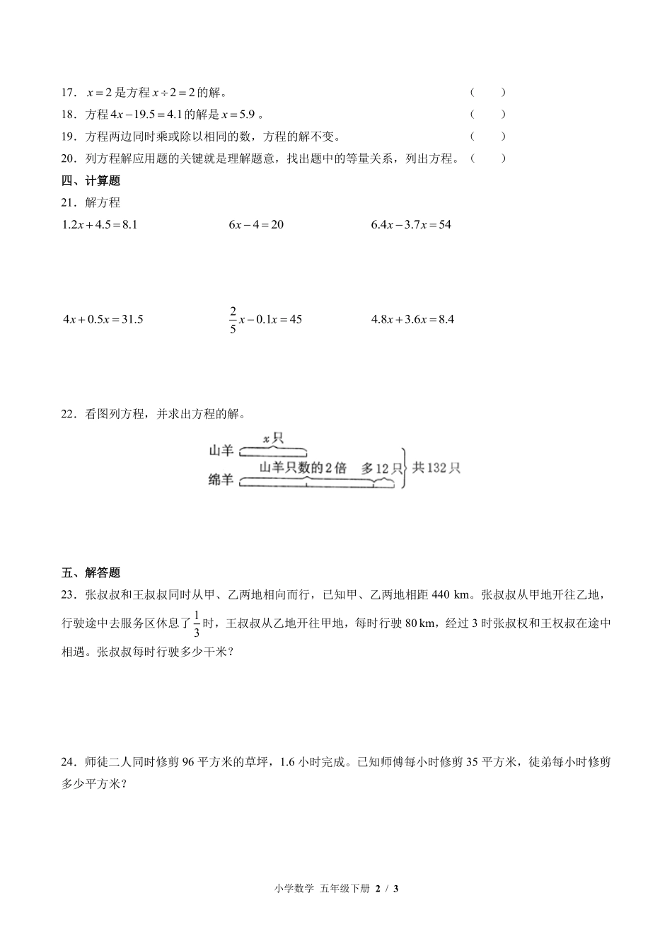 365-北师大版小学数学五年级下册第七单元测试试卷含答案.pdf_第2页