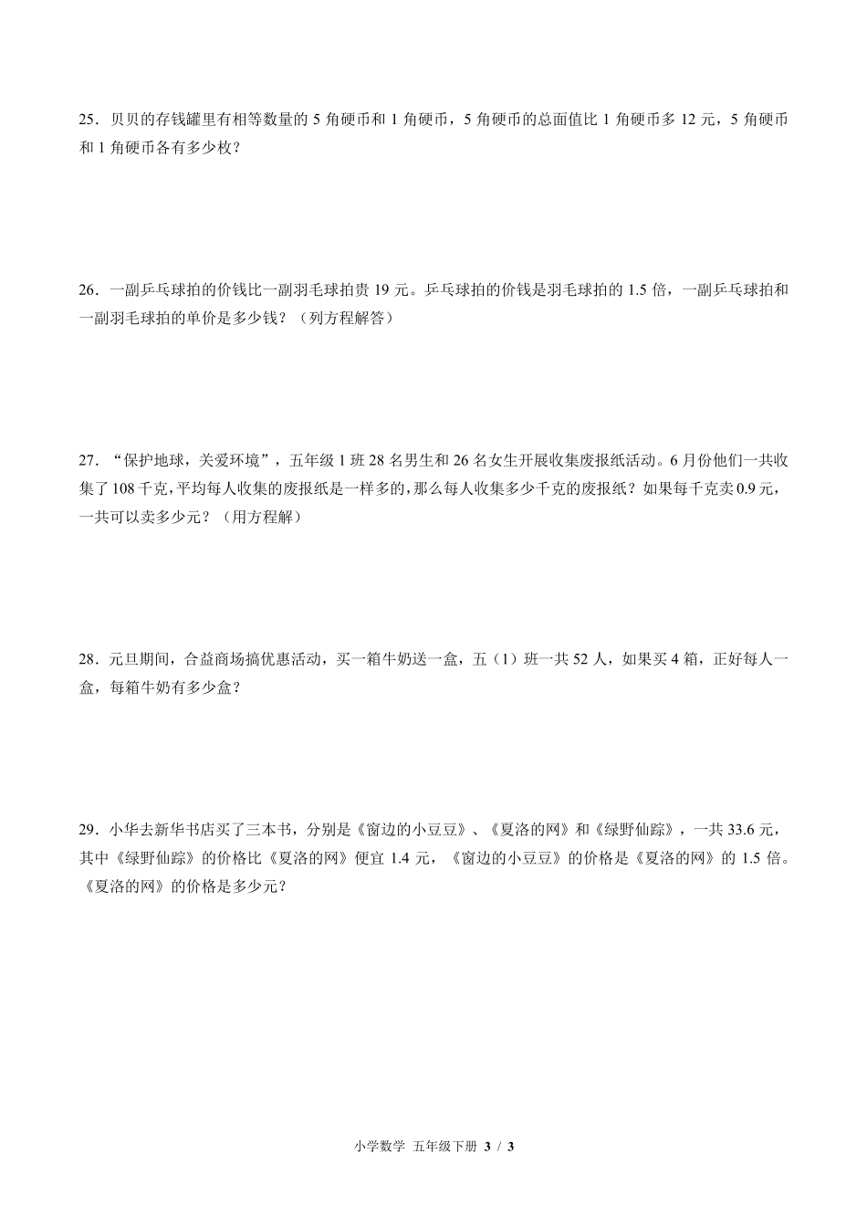 365-北师大版小学数学五年级下册第七单元测试试卷含答案.pdf_第3页
