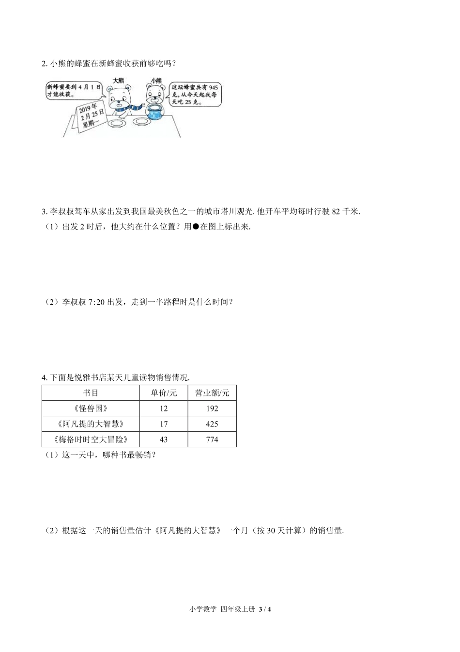 377-北师大版小学数学四年级上册第六单元测试试卷含答案.pdf_第3页