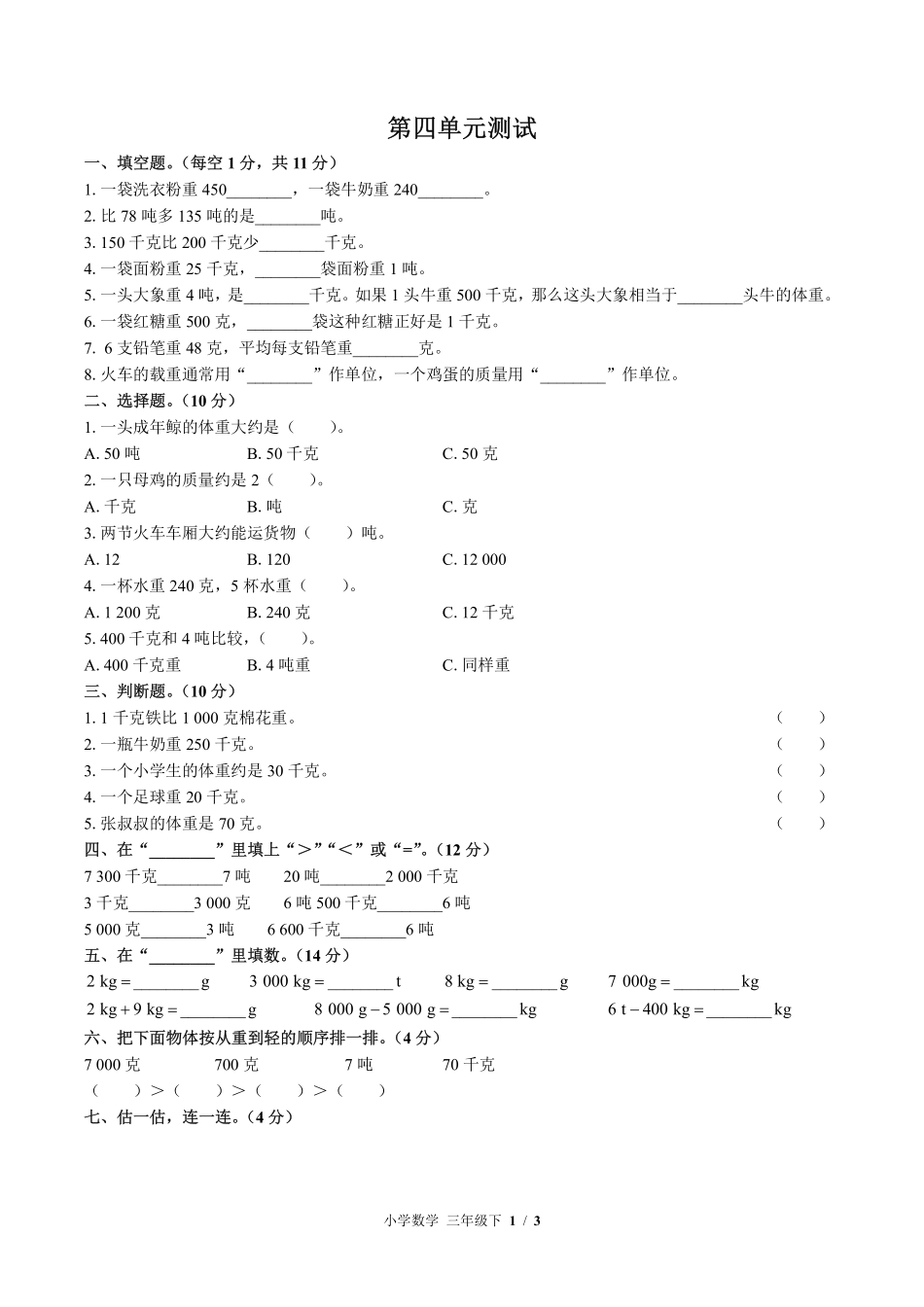 379-北师大版小学数学三年级下册第四单元测试试卷含答案.pdf_第1页