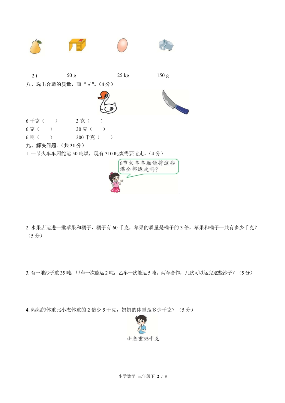 379-北师大版小学数学三年级下册第四单元测试试卷含答案.pdf_第2页
