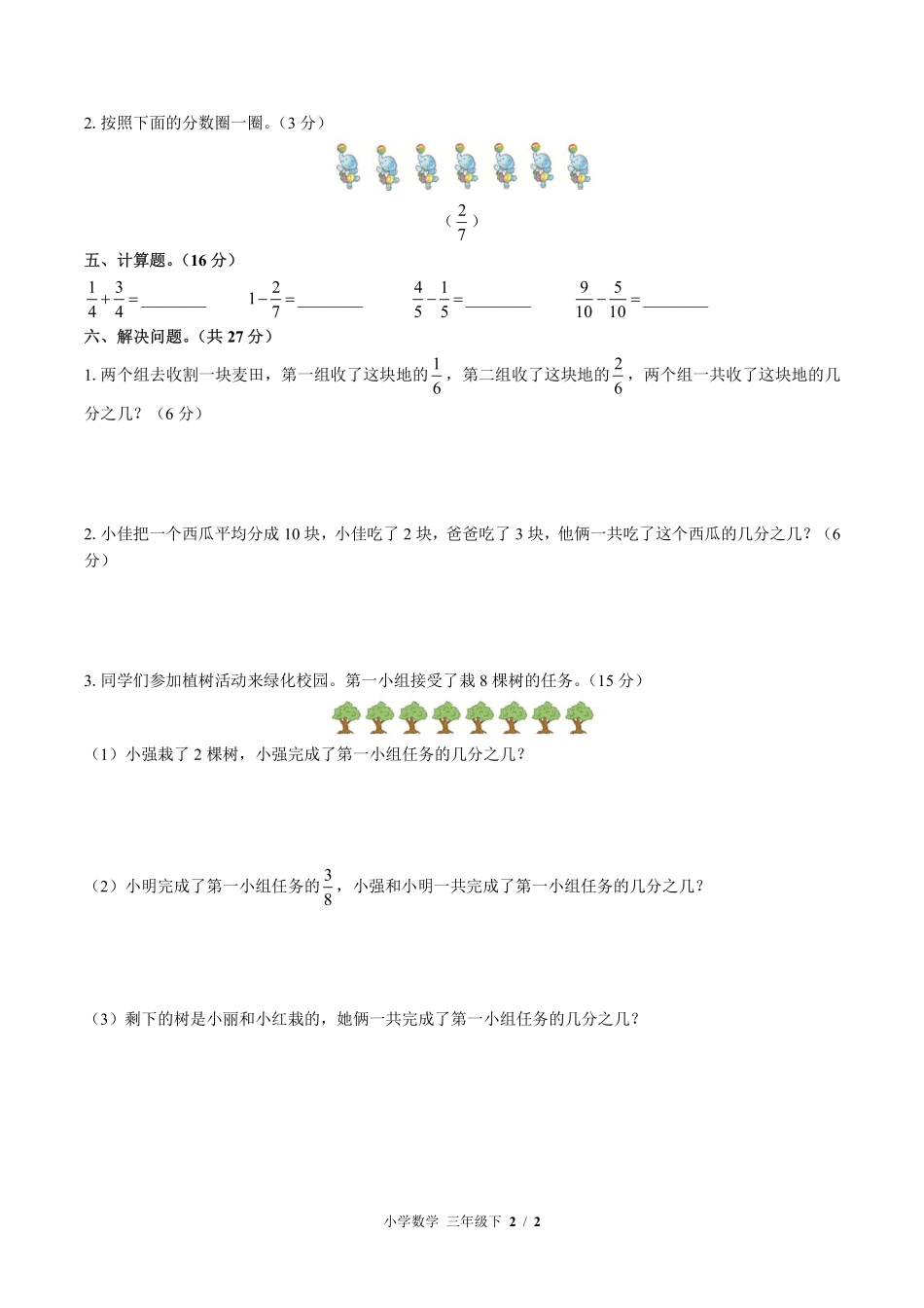 381-北师大版小学数学三年级下册第六单元测试试卷含答案.pdf_第2页