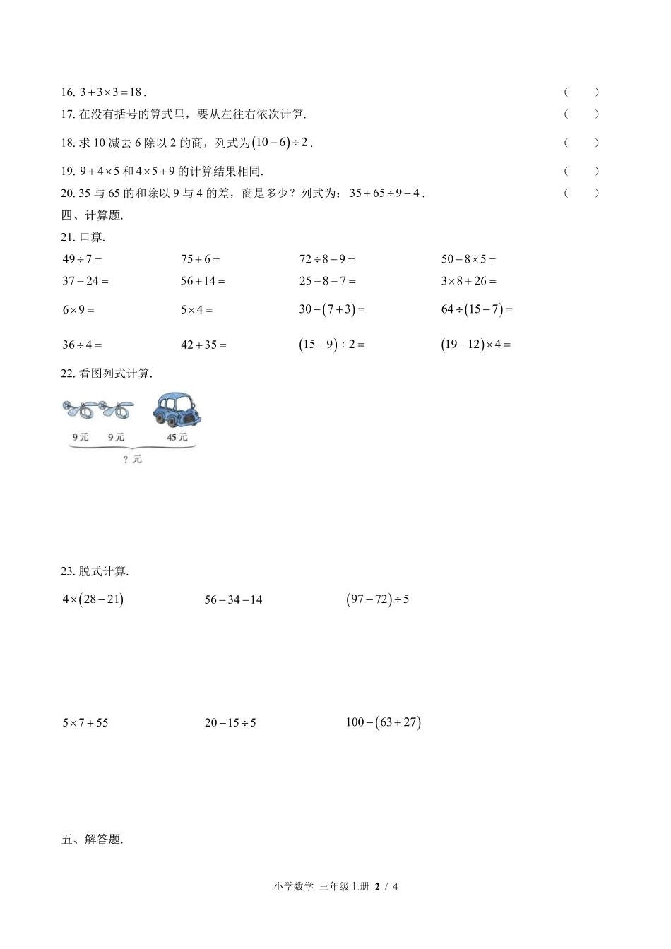 382-北师大版小学数学三年级上册第一单元测试试卷含答案.pdf_第2页