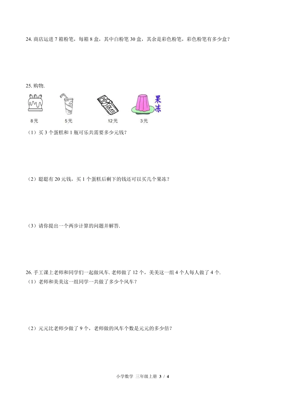 382-北师大版小学数学三年级上册第一单元测试试卷含答案.pdf_第3页