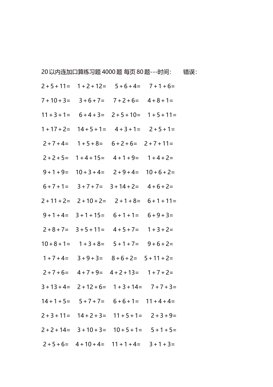 20以内连加口算练习题4000题每页80题161.docx_第3页