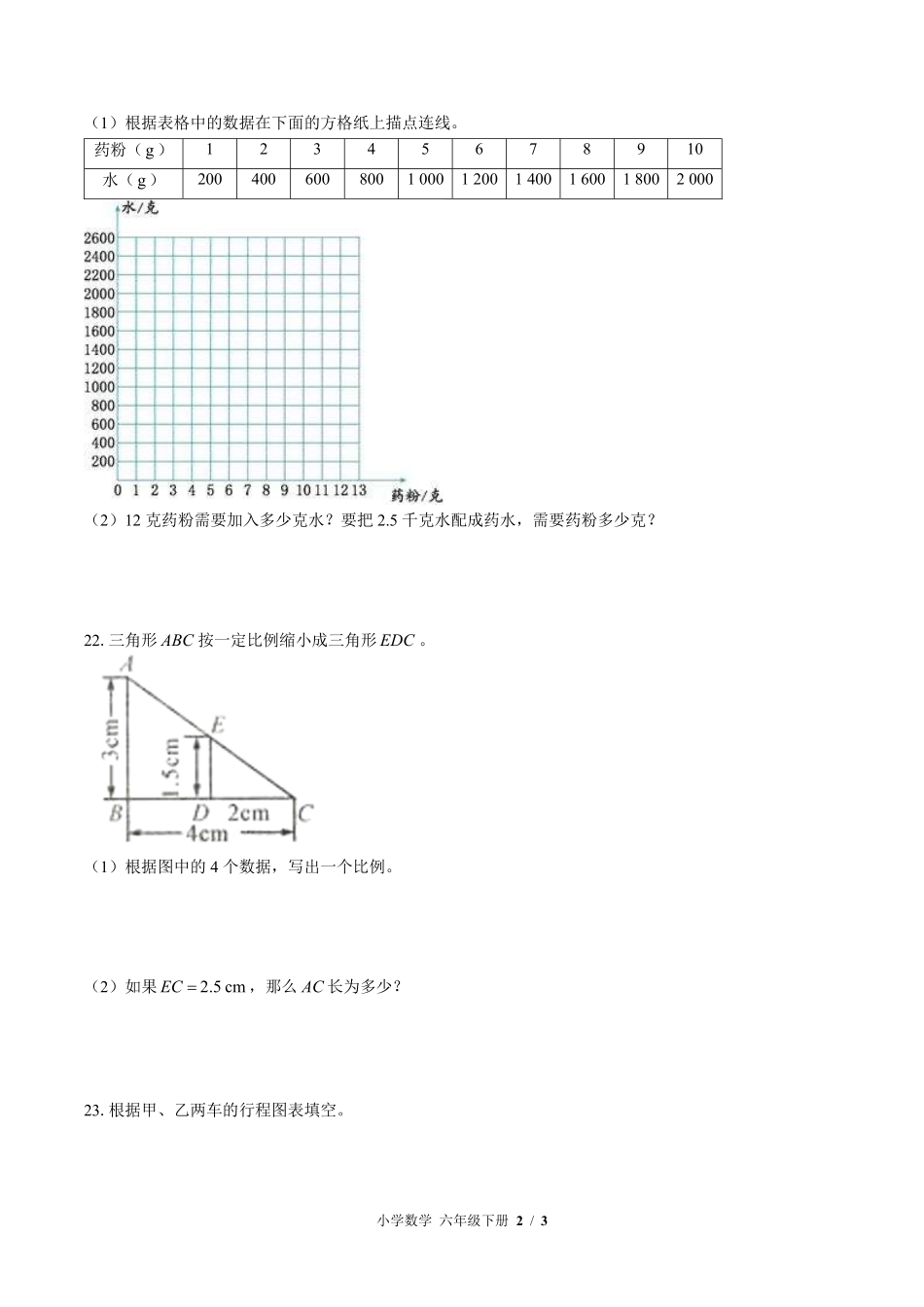 384-北师大版小学数学六年级下册第四单元测试试卷含答案.pdf_第2页