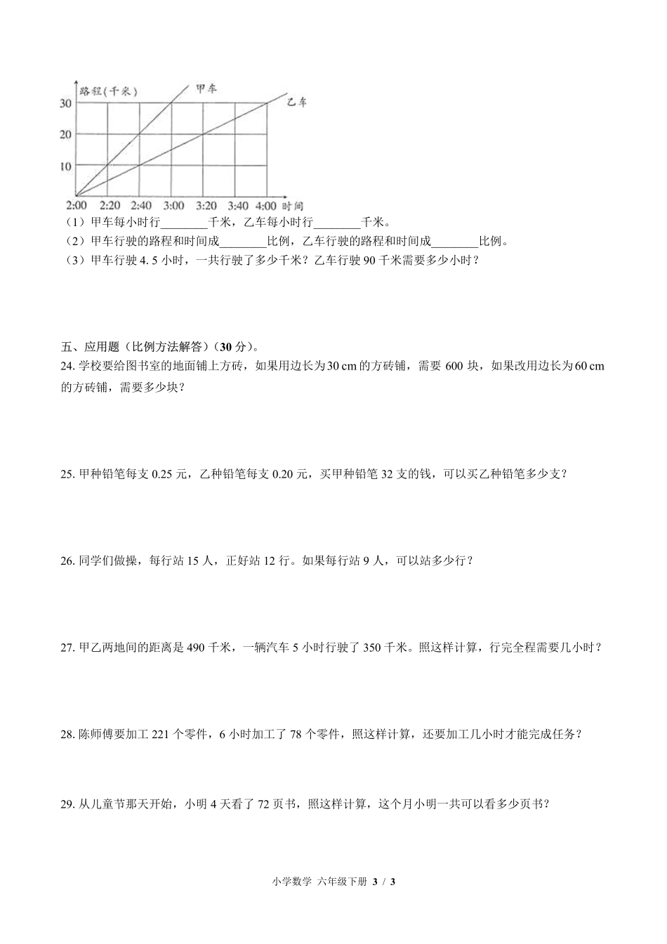 384-北师大版小学数学六年级下册第四单元测试试卷含答案.pdf_第3页