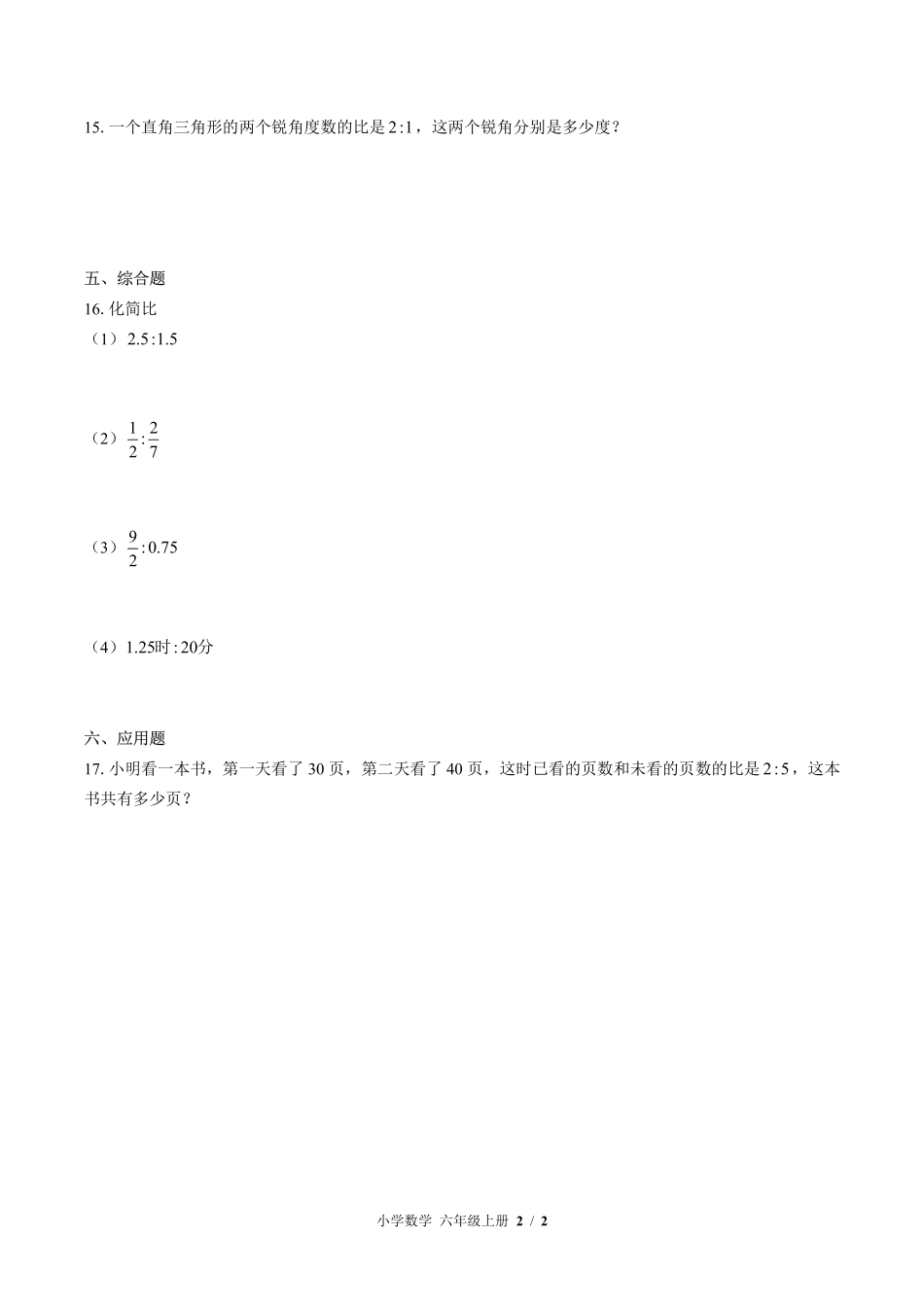 386-北师大版小学数学六年级上册第六单元测试试卷含答案.pdf_第2页