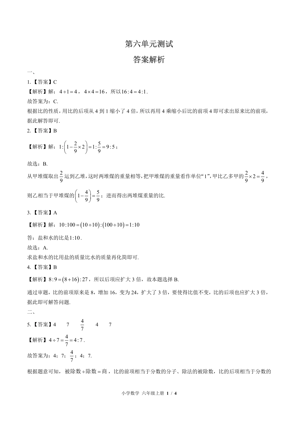 386-北师大版小学数学六年级上册第六单元测试试卷含答案.pdf_第3页