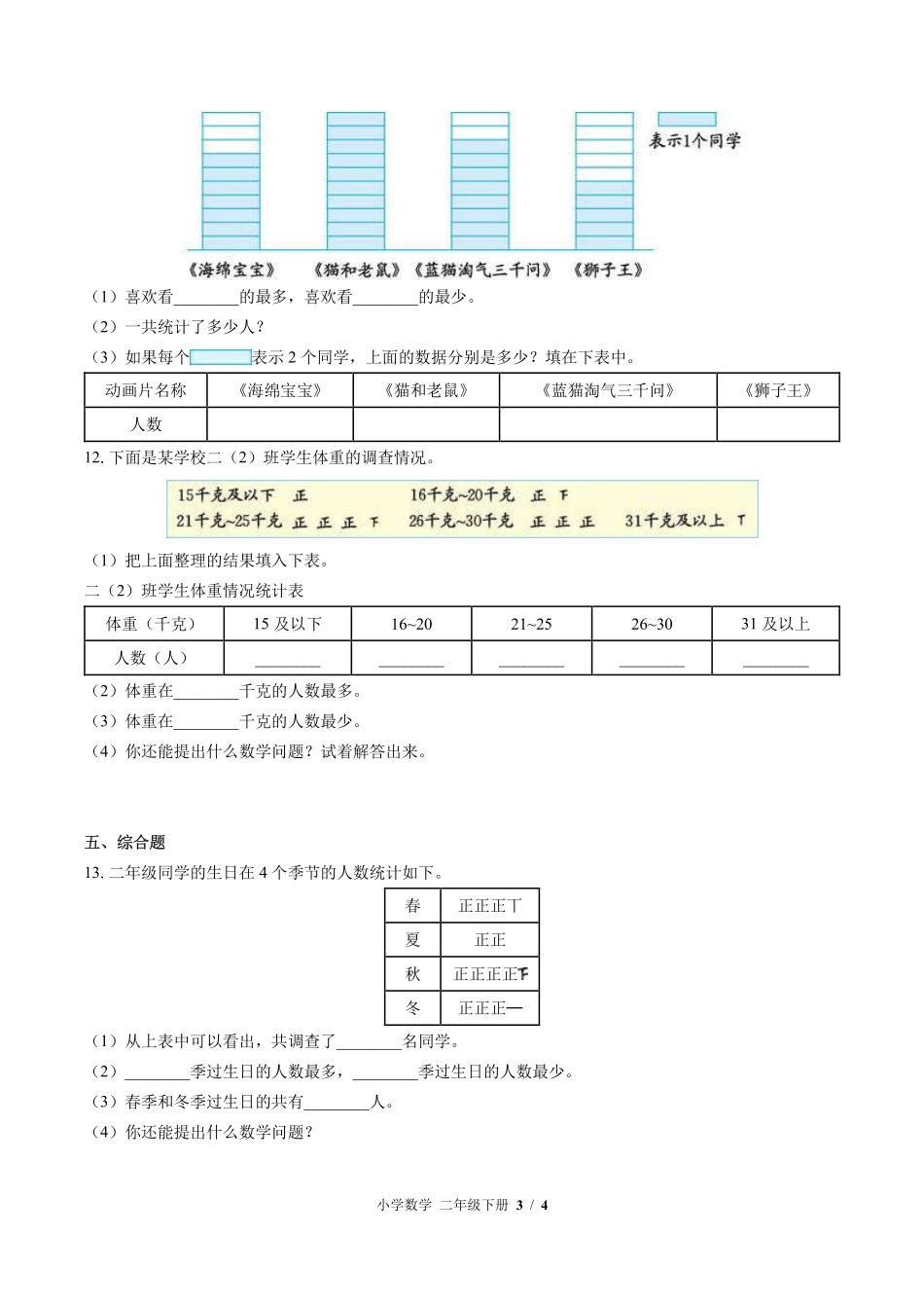 388-北师大版小学数学二年级下册第八单元测试试卷含答案.pdf_第3页