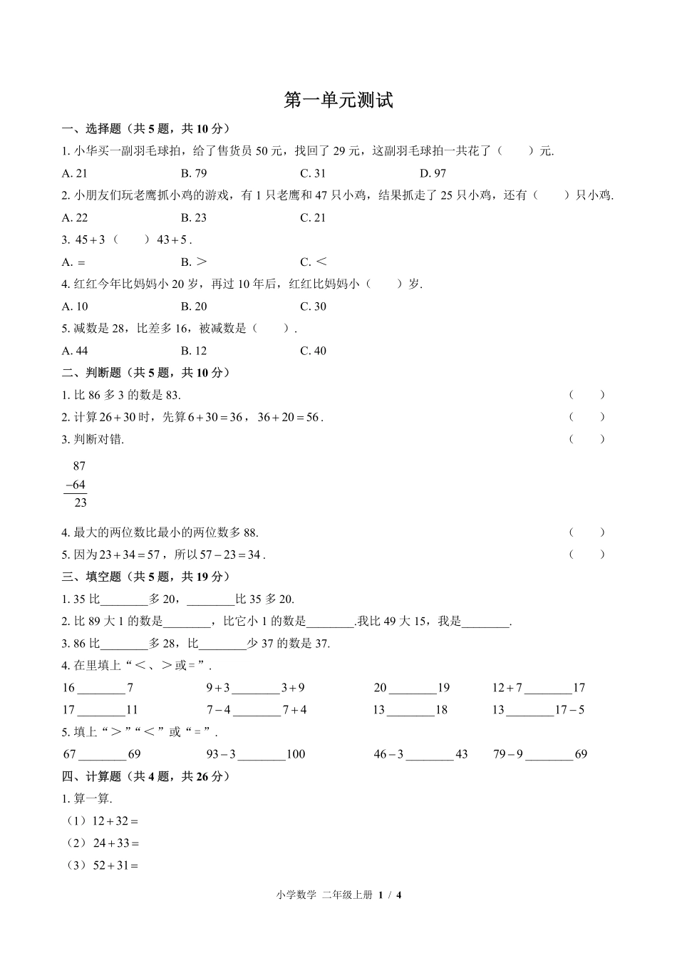 389-北师大版小学数学二年级上册第一单元测试试卷含答案.pdf_第1页