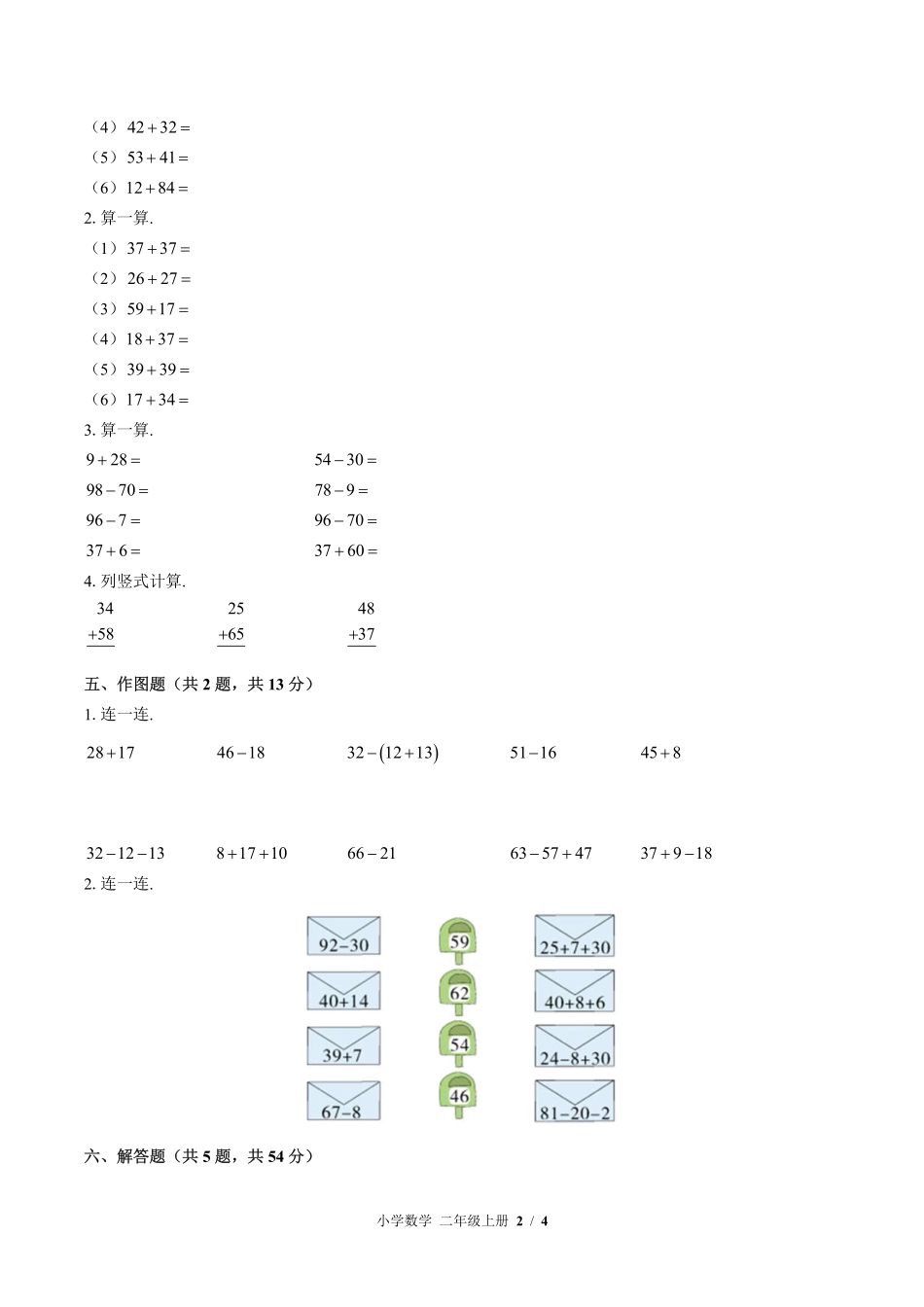 389-北师大版小学数学二年级上册第一单元测试试卷含答案.pdf_第2页