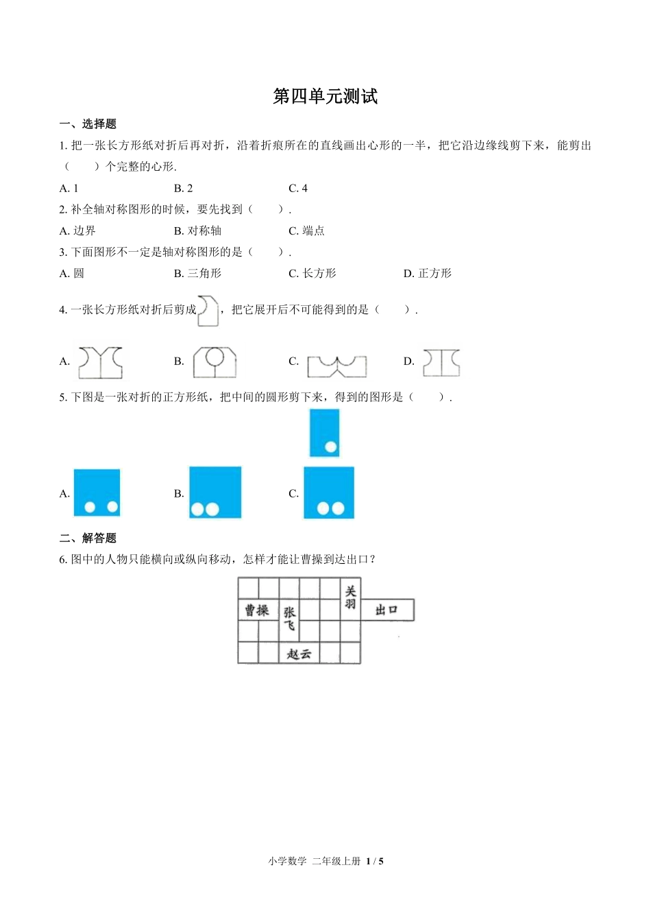 391-北师大版小学数学二年级上册第四单元测试试卷含答案.pdf_第1页