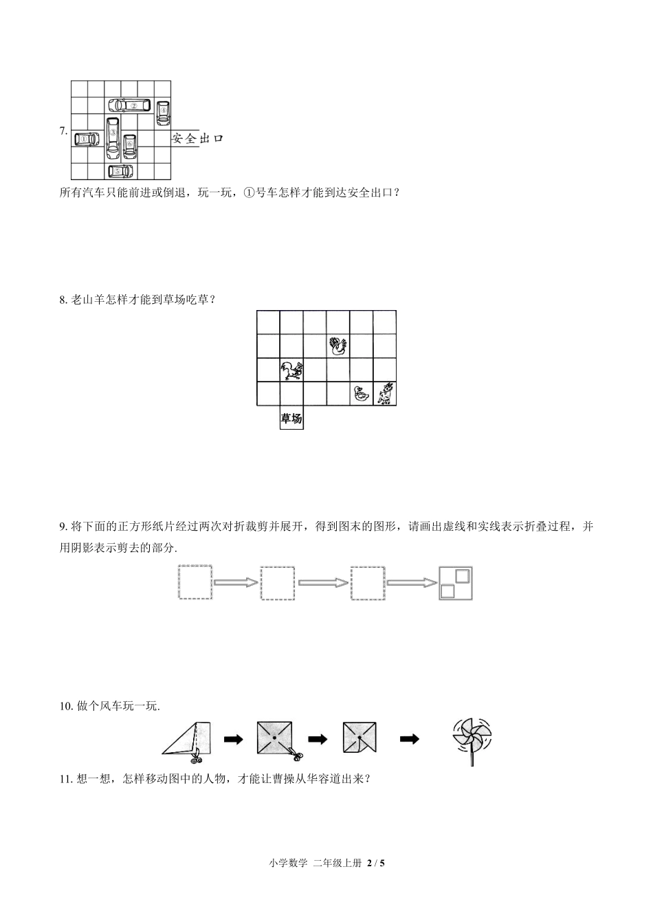 391-北师大版小学数学二年级上册第四单元测试试卷含答案.pdf_第2页