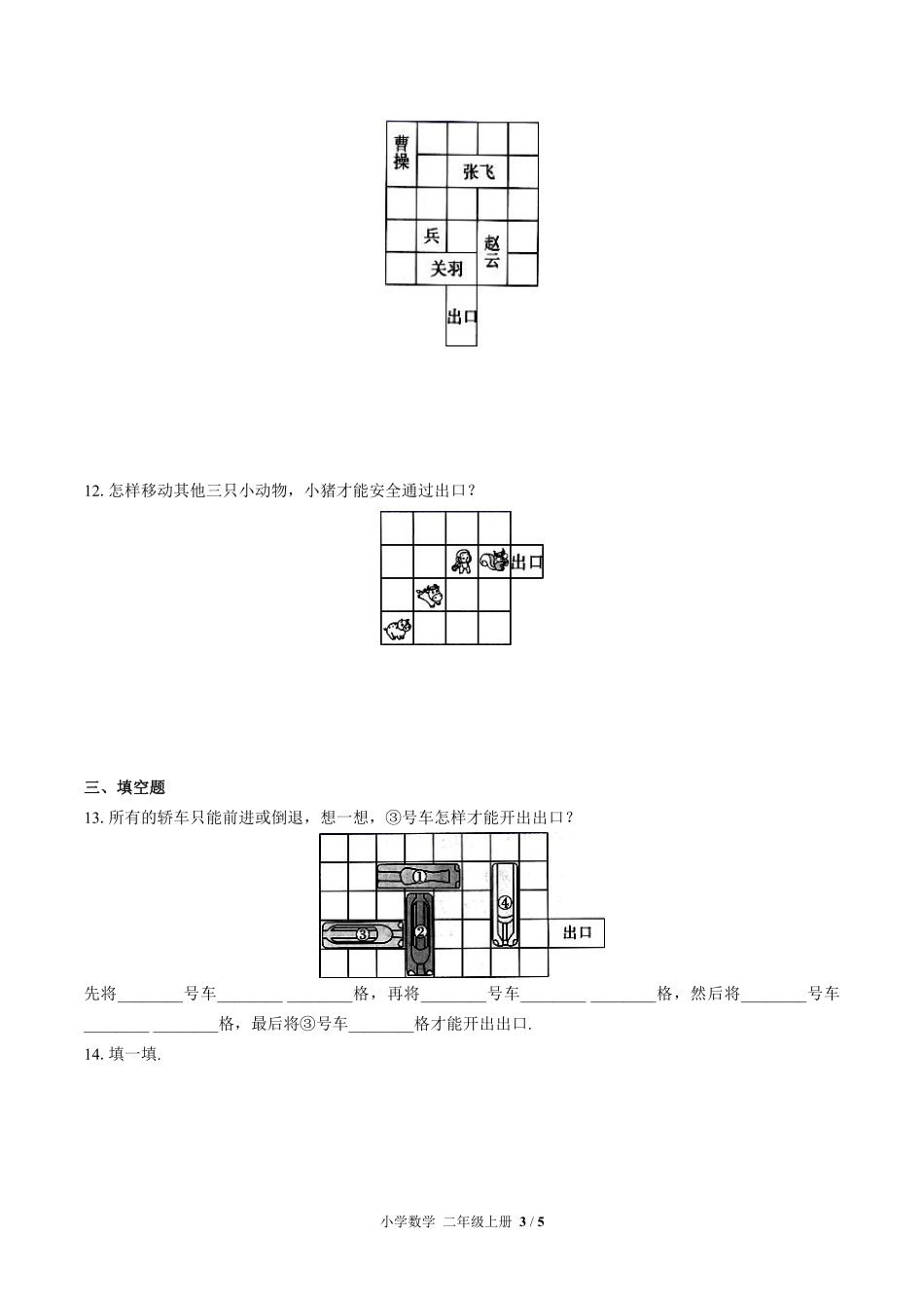 391-北师大版小学数学二年级上册第四单元测试试卷含答案.pdf_第3页