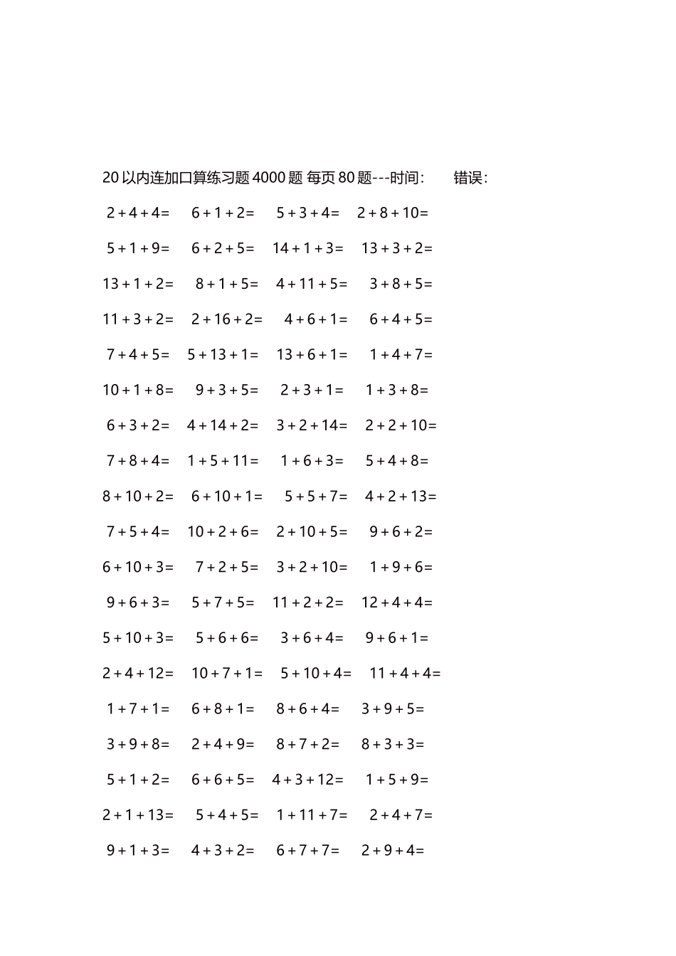 20以内连加口算练习题4000题每页80题218.docx_第3页