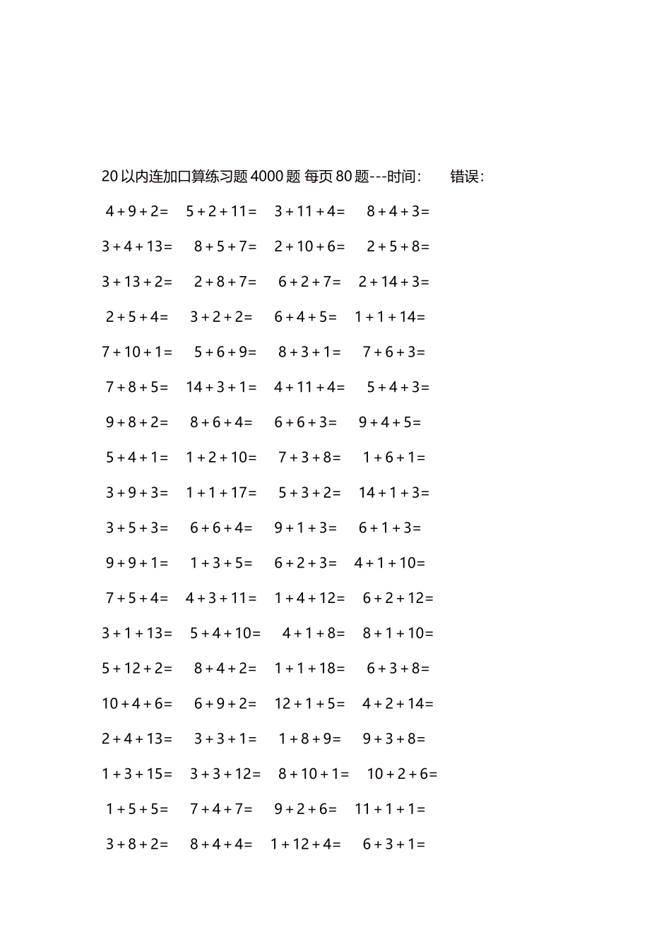 20以内连加口算练习题4000题每页80题219.docx_第3页