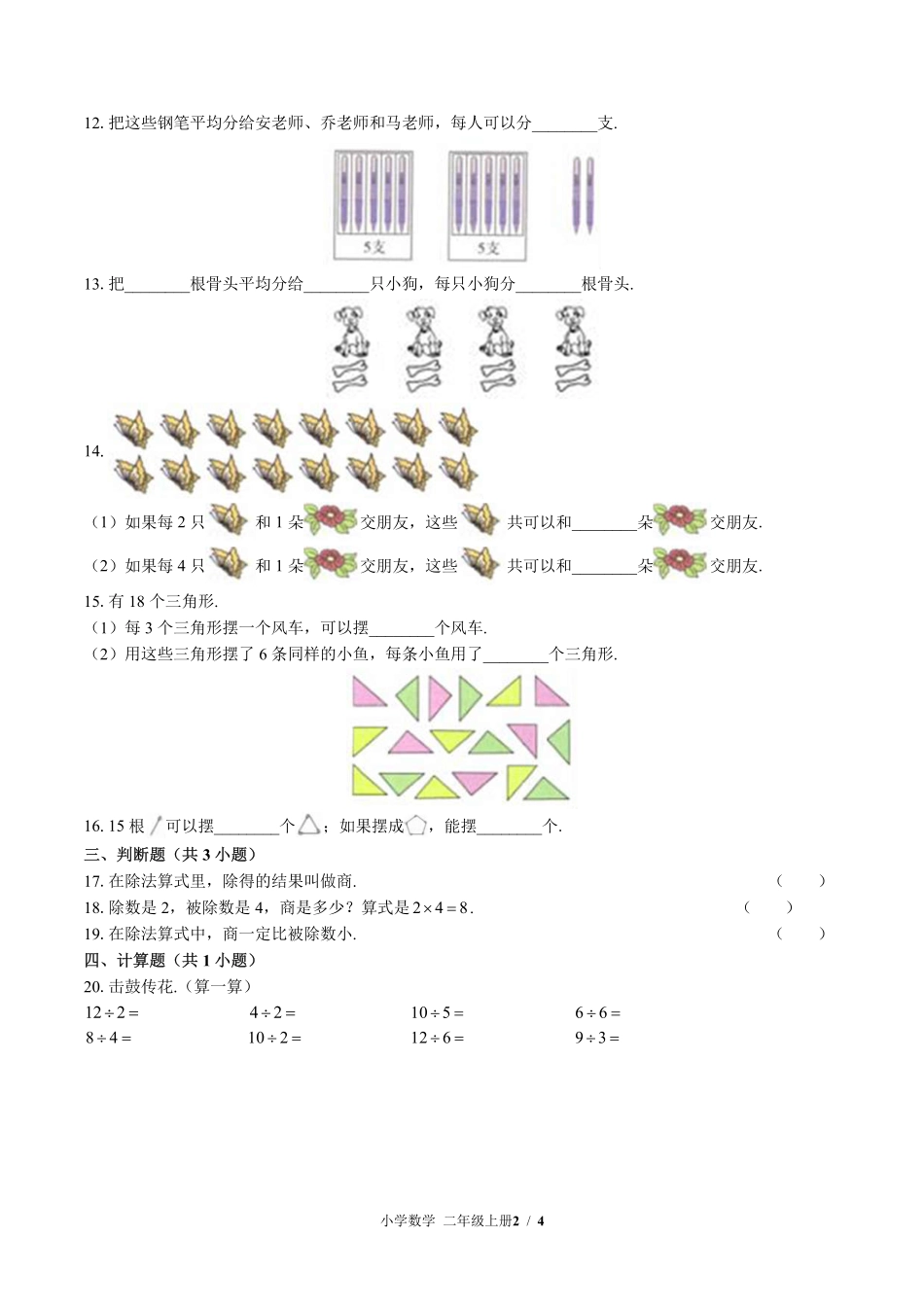 392-北师大版小学数学二年级上册第七单元测试试卷含答案.pdf_第2页