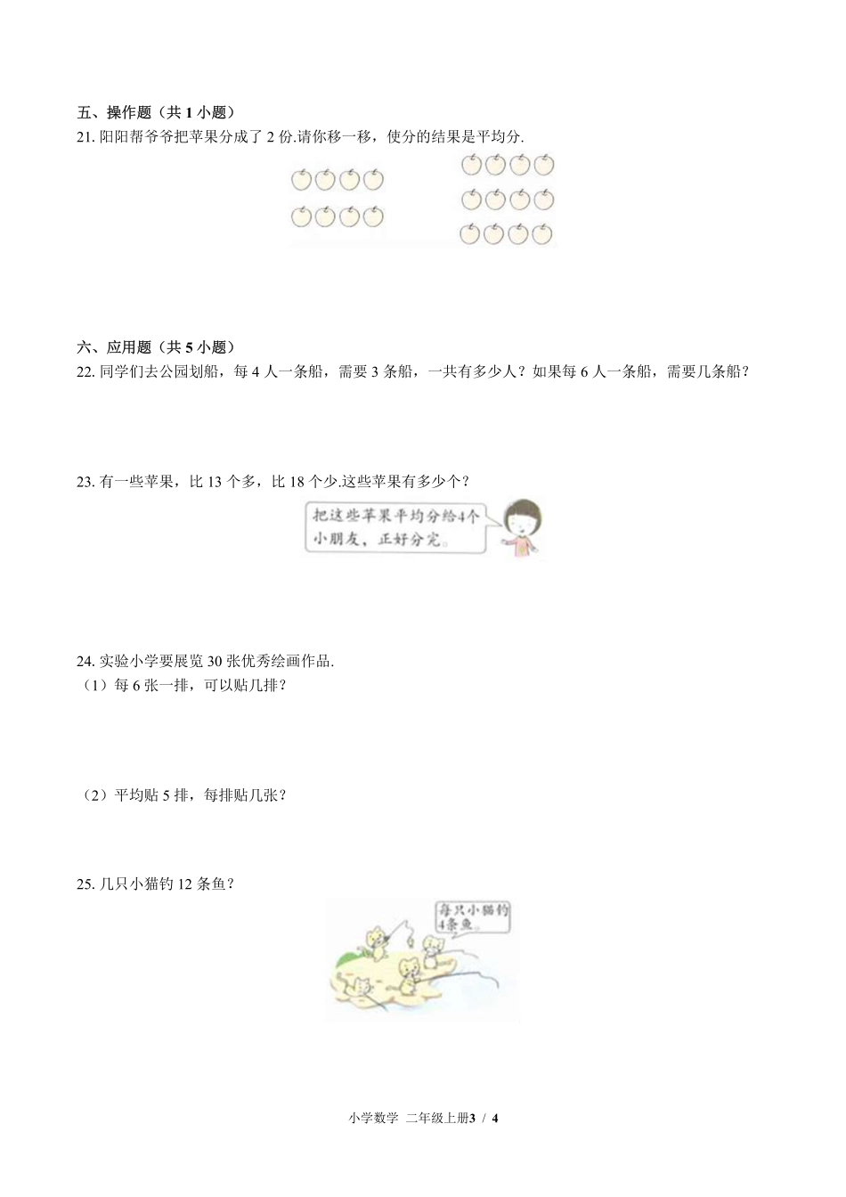 392-北师大版小学数学二年级上册第七单元测试试卷含答案.pdf_第3页