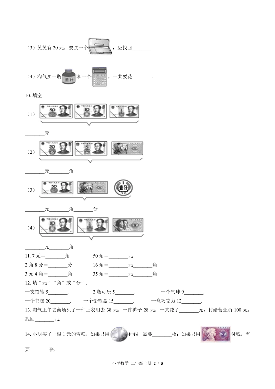 396-北师大版小学数学二年级上册第二单元测试试卷含答案.pdf_第2页