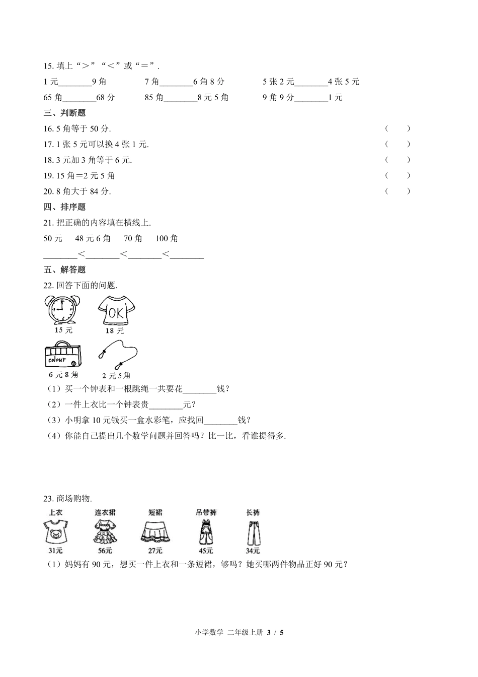 396-北师大版小学数学二年级上册第二单元测试试卷含答案.pdf_第3页
