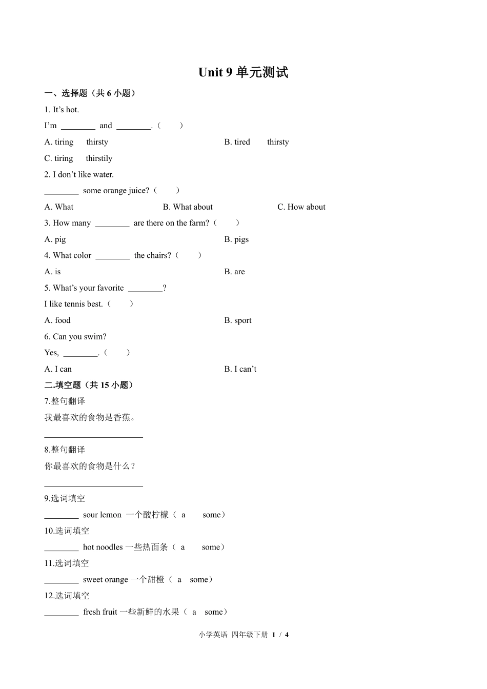 418-北师大版三年级起点小学英语四年级下册Unit9单元测试试卷含答案.pdf_第1页