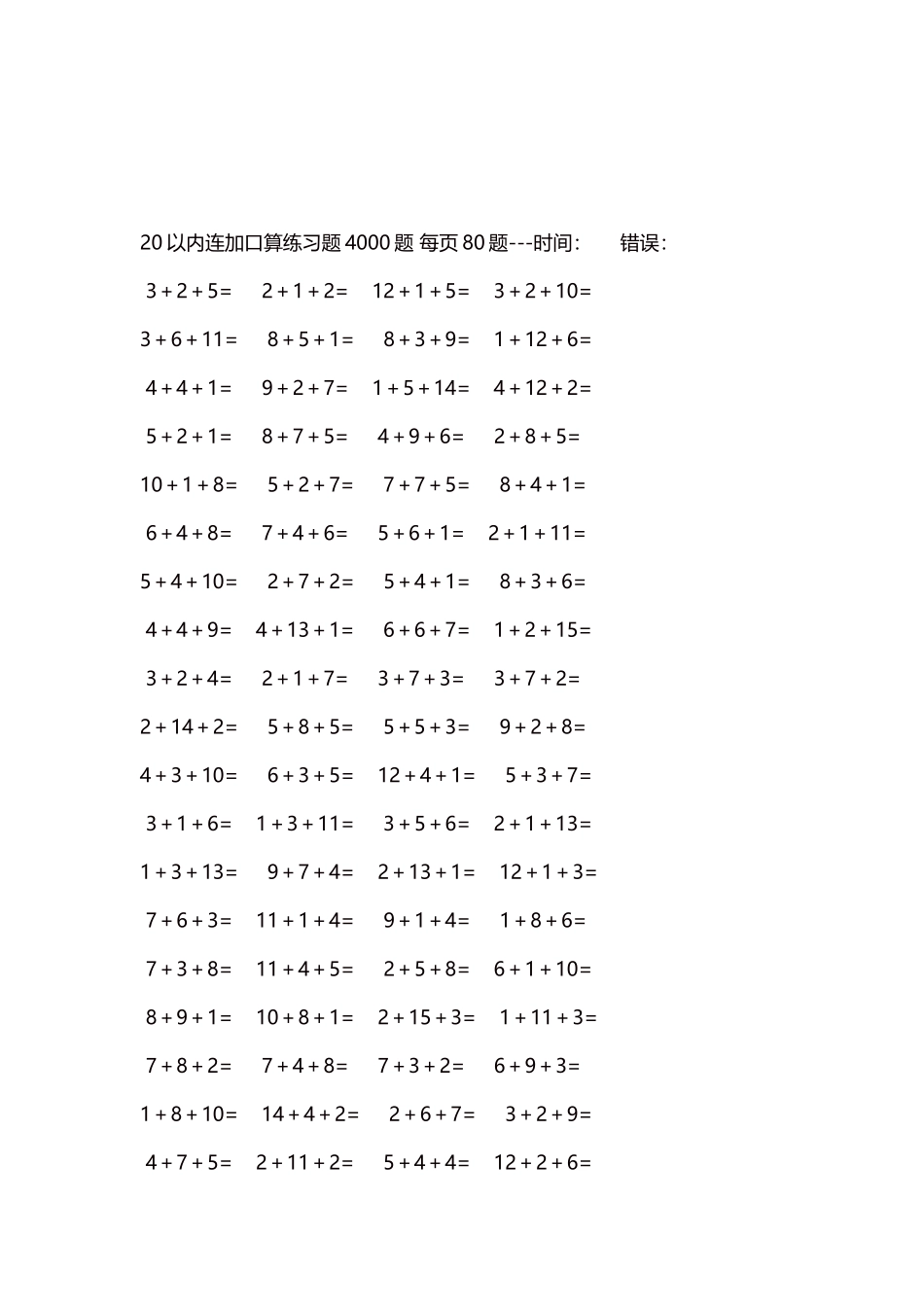20以内连加口算练习题4000题每页80题243.docx_第3页