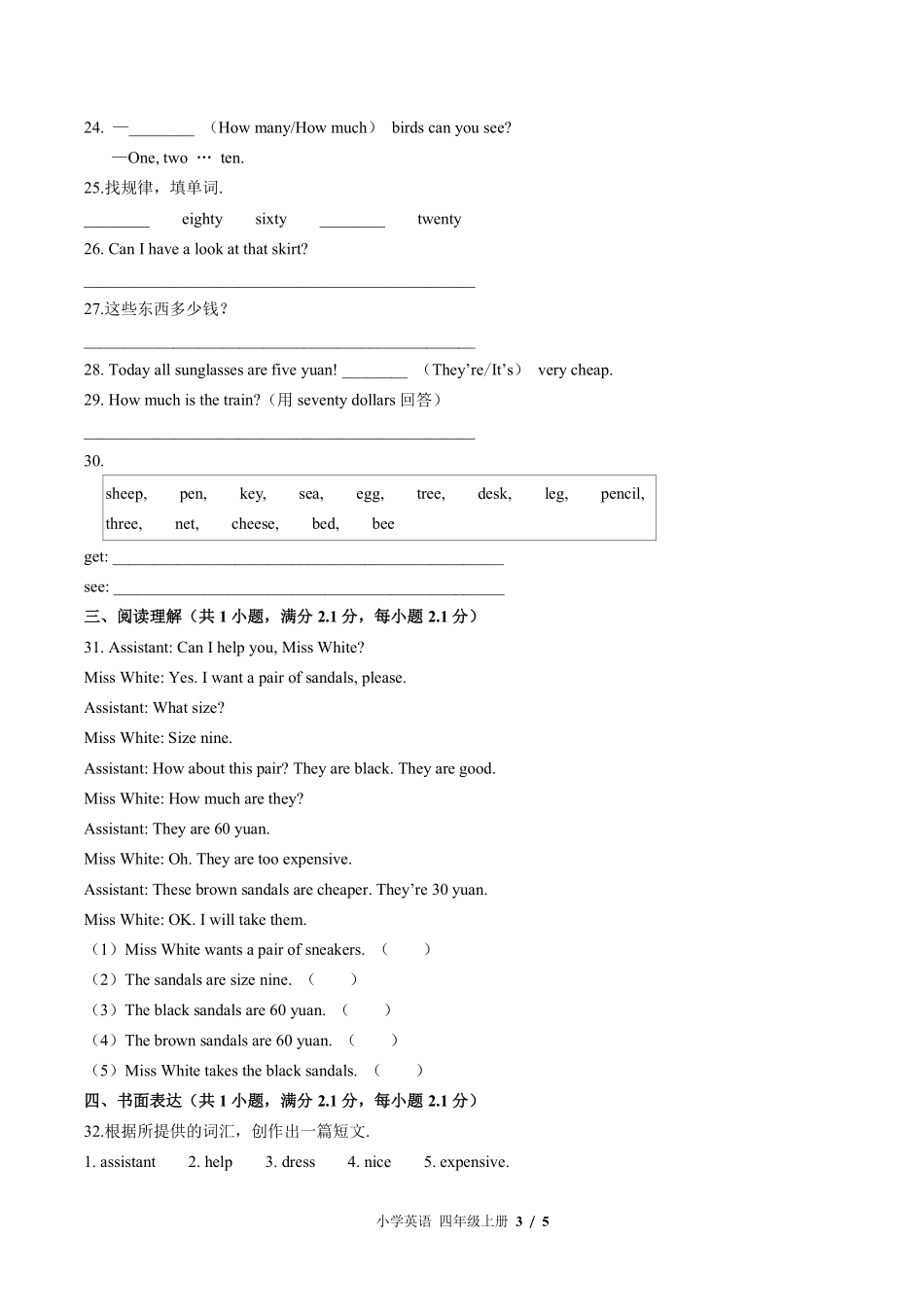 421-北师大版三年级起点小学英语四年级上册Unit2单元测试试卷含答案.pdf_第3页