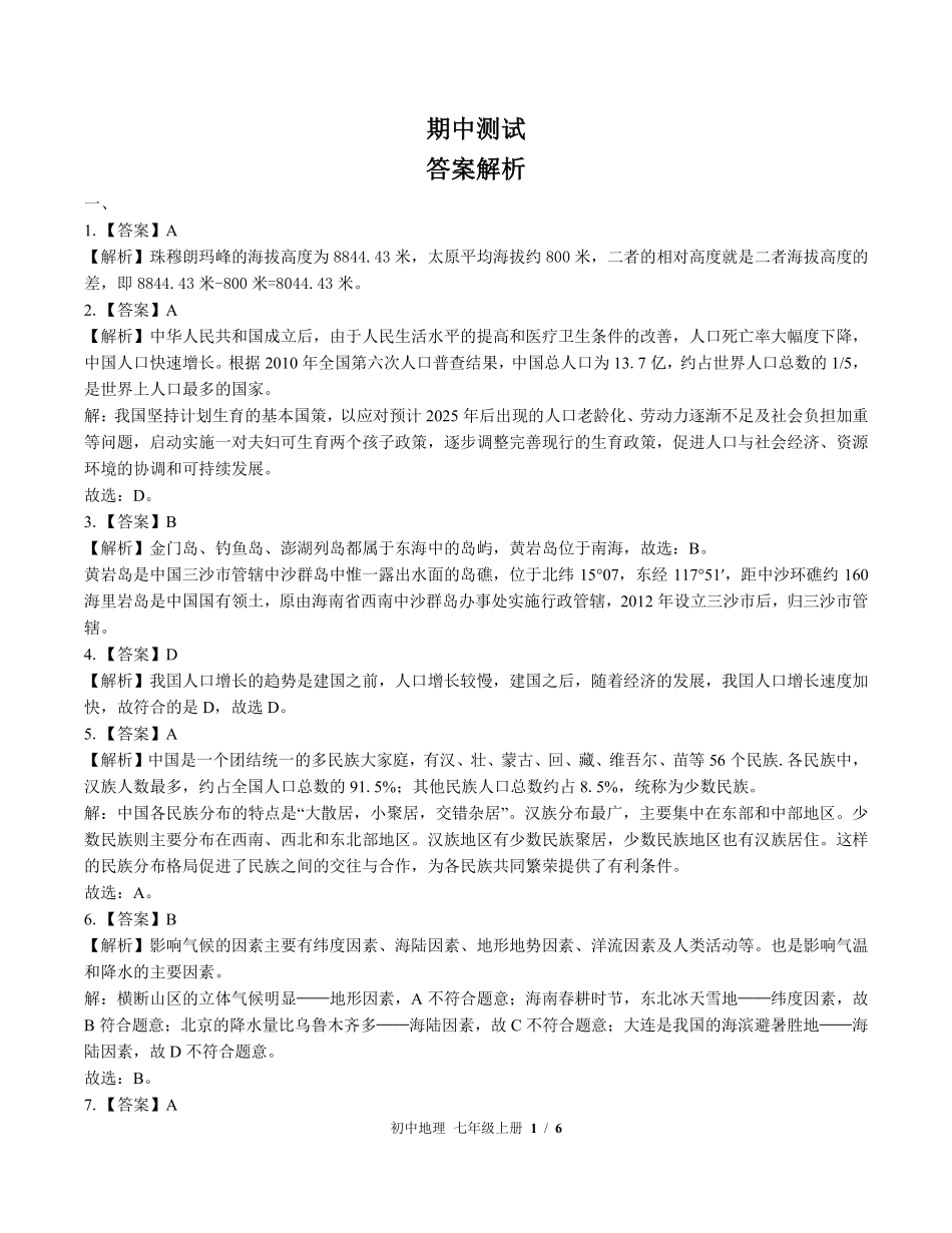 430-中图版-初中地理七年级上册期中测试试卷含答案在前.pdf_第1页