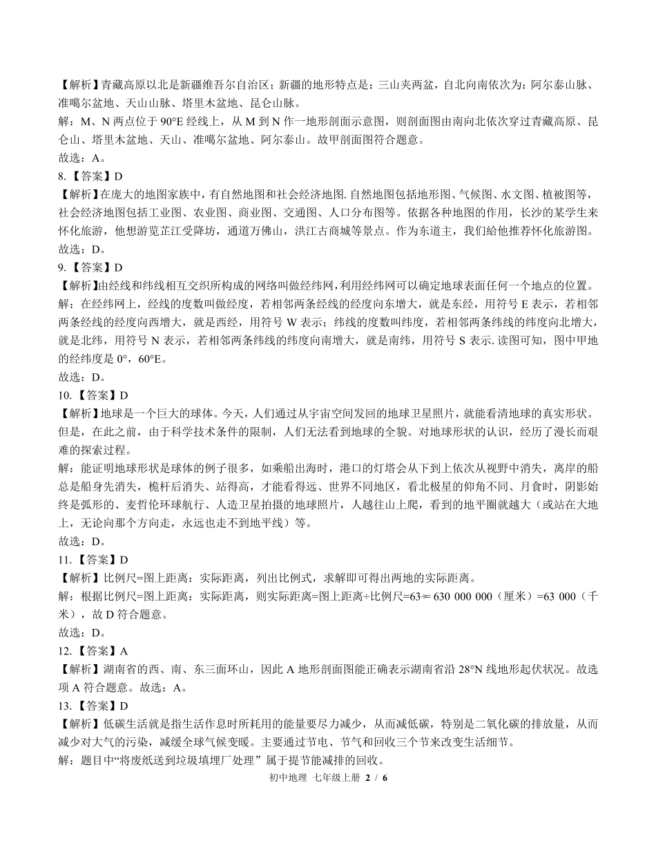 430-中图版-初中地理七年级上册期中测试试卷含答案在前.pdf_第2页