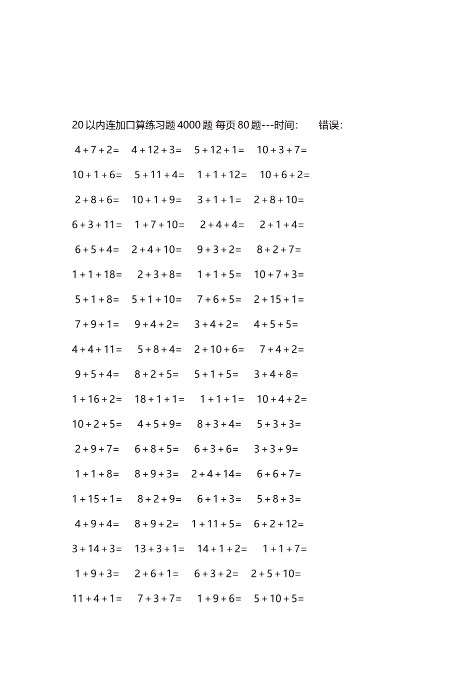 20以内连加口算练习题4000题每页80题313.docx_第3页