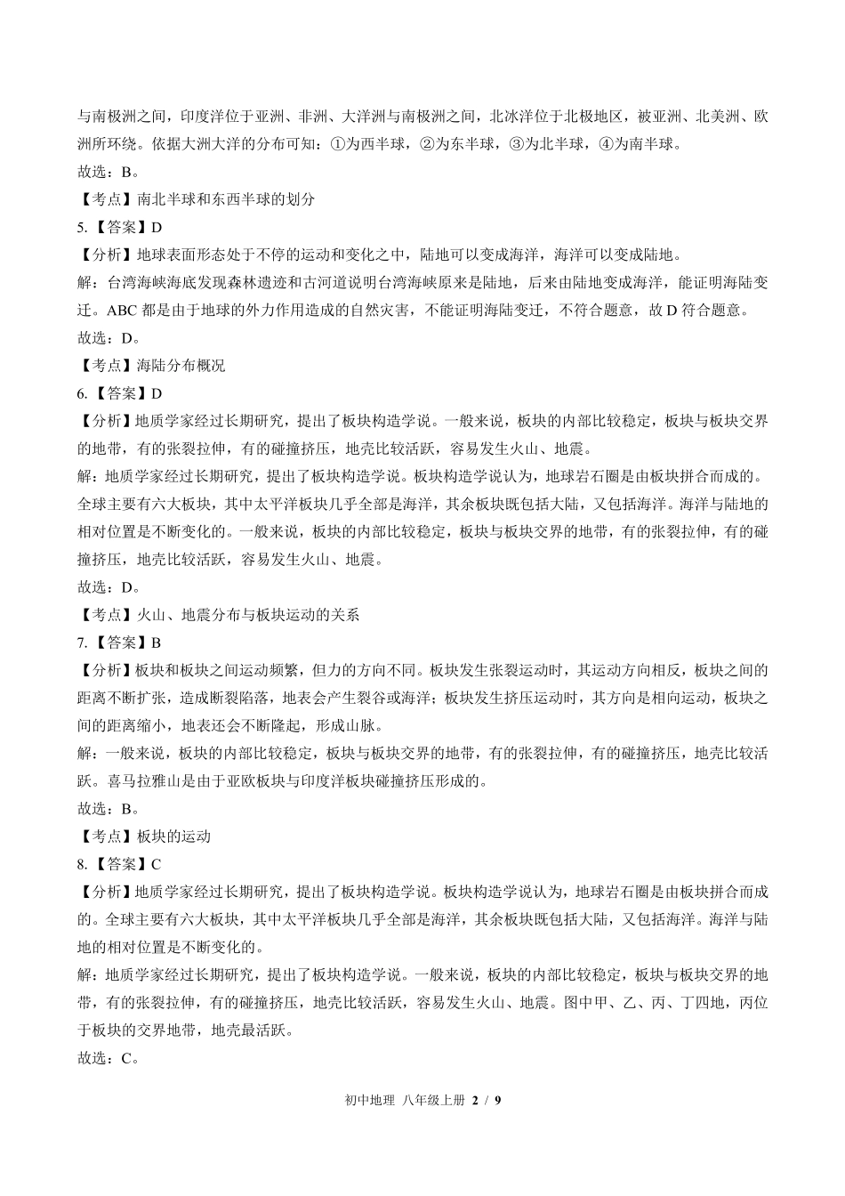 434-中图版-初中地理八年级上册期中测试试卷含答案在前.pdf_第2页